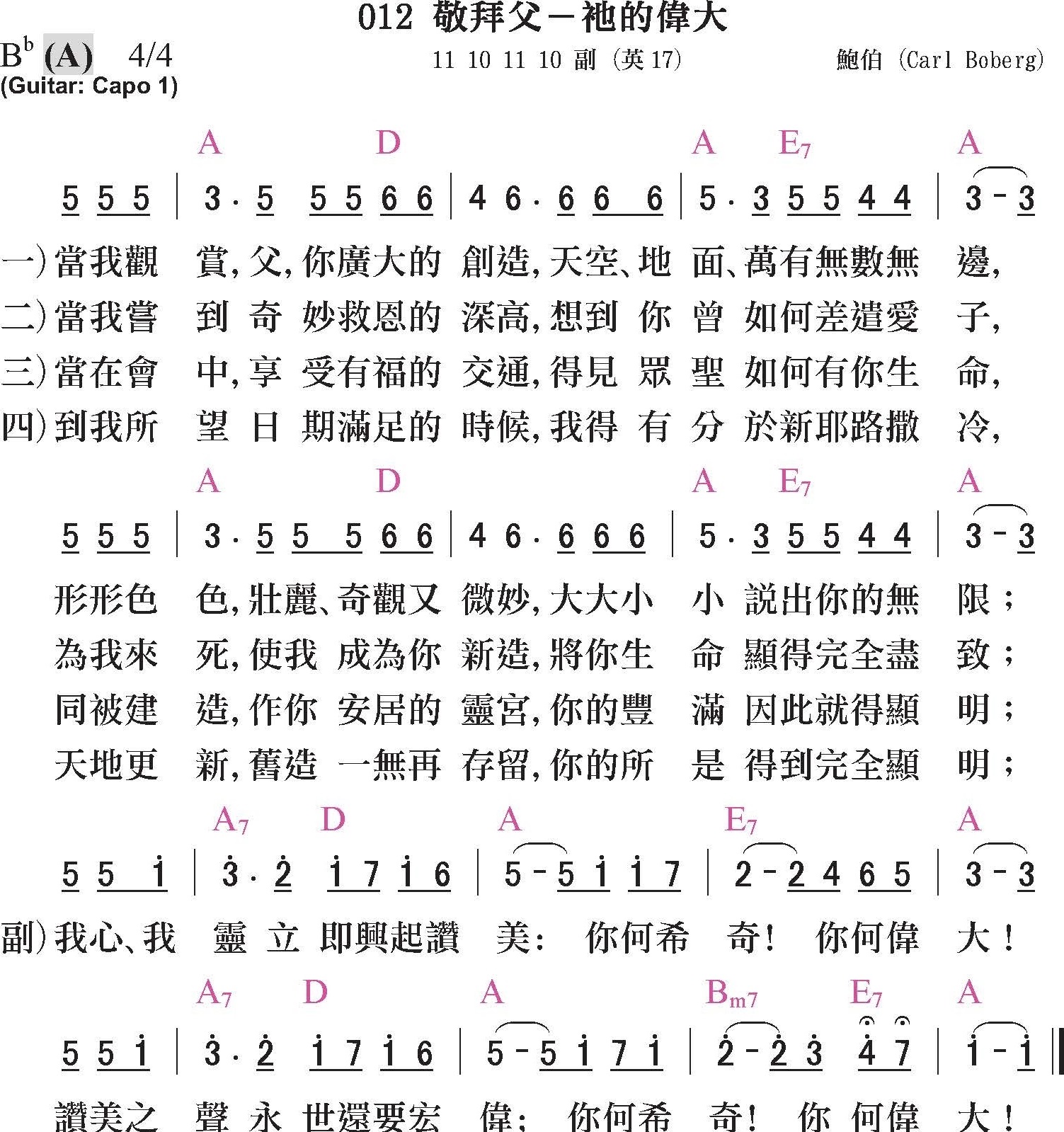 詩歌-012-敬拜父-祂的偉大