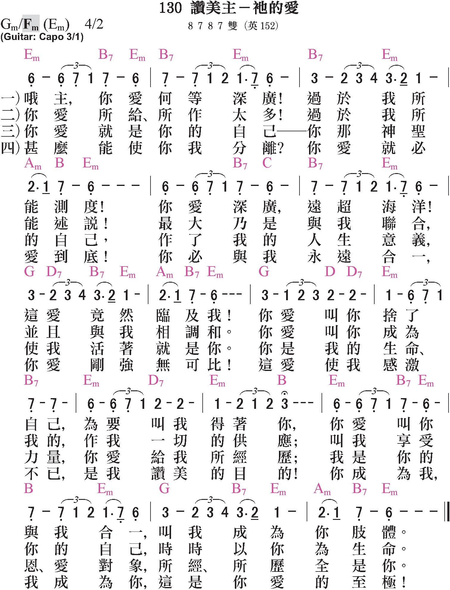大本詩歌-130-讚美主-祂的愛