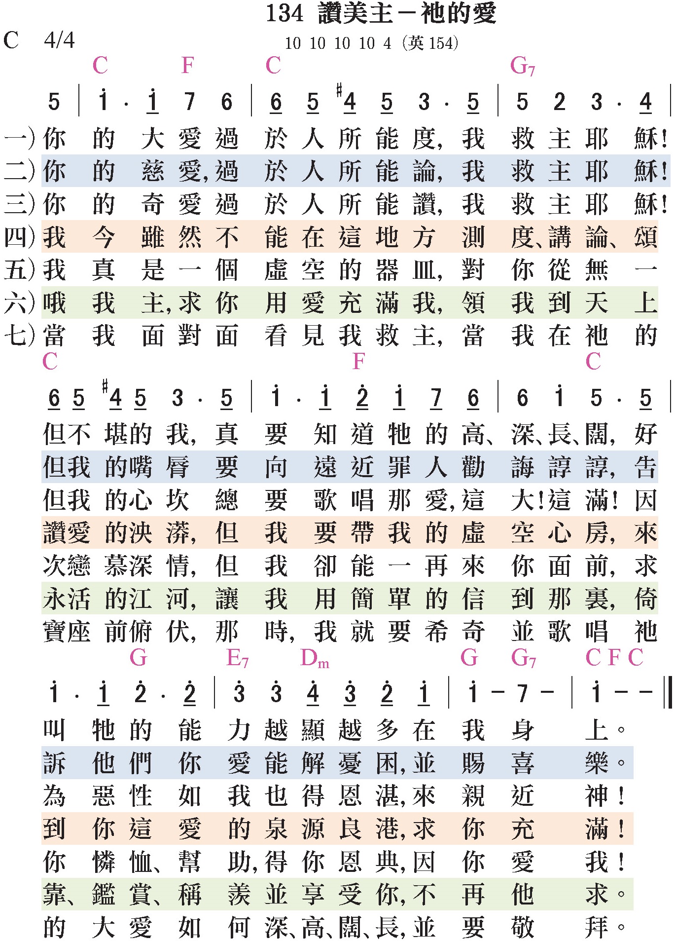 大本詩歌-134-讚美主-祂的愛