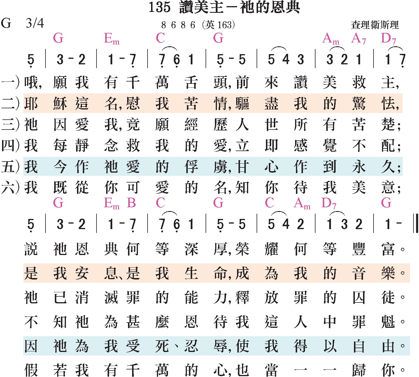 大本詩歌-135-讚美主-祂的恩典