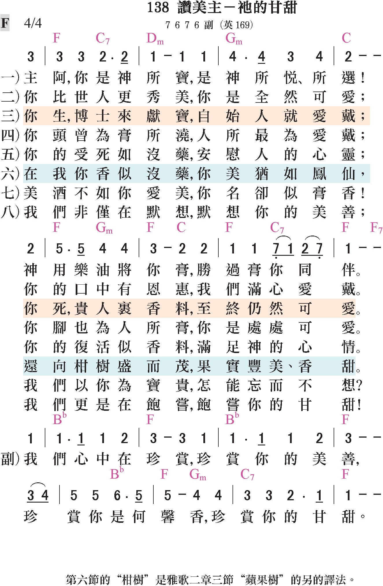 大本詩歌-138-讚美主-祂的甘甜