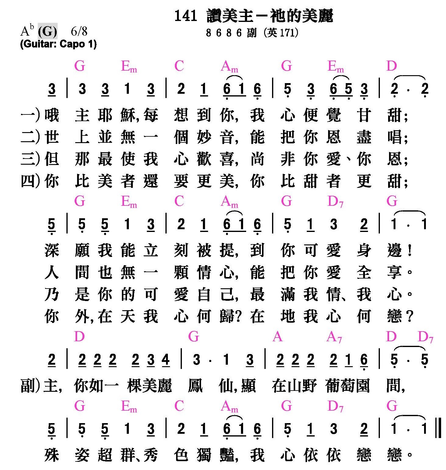 大本詩歌-141-讚美主-祂的美麗