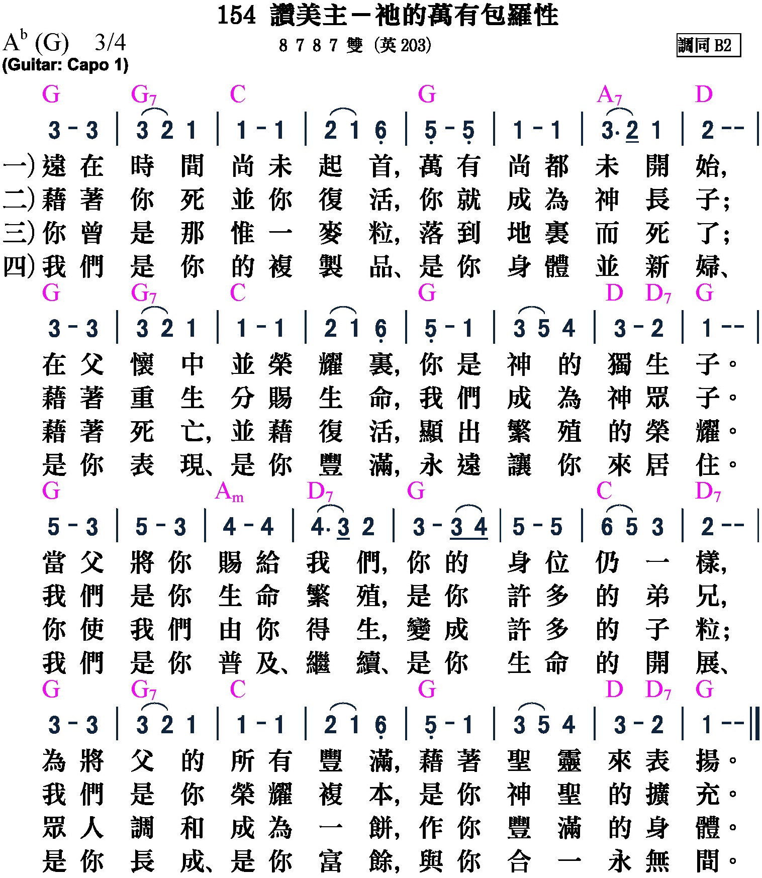 大本詩歌-154-讚美主-祂的萬有包羅性