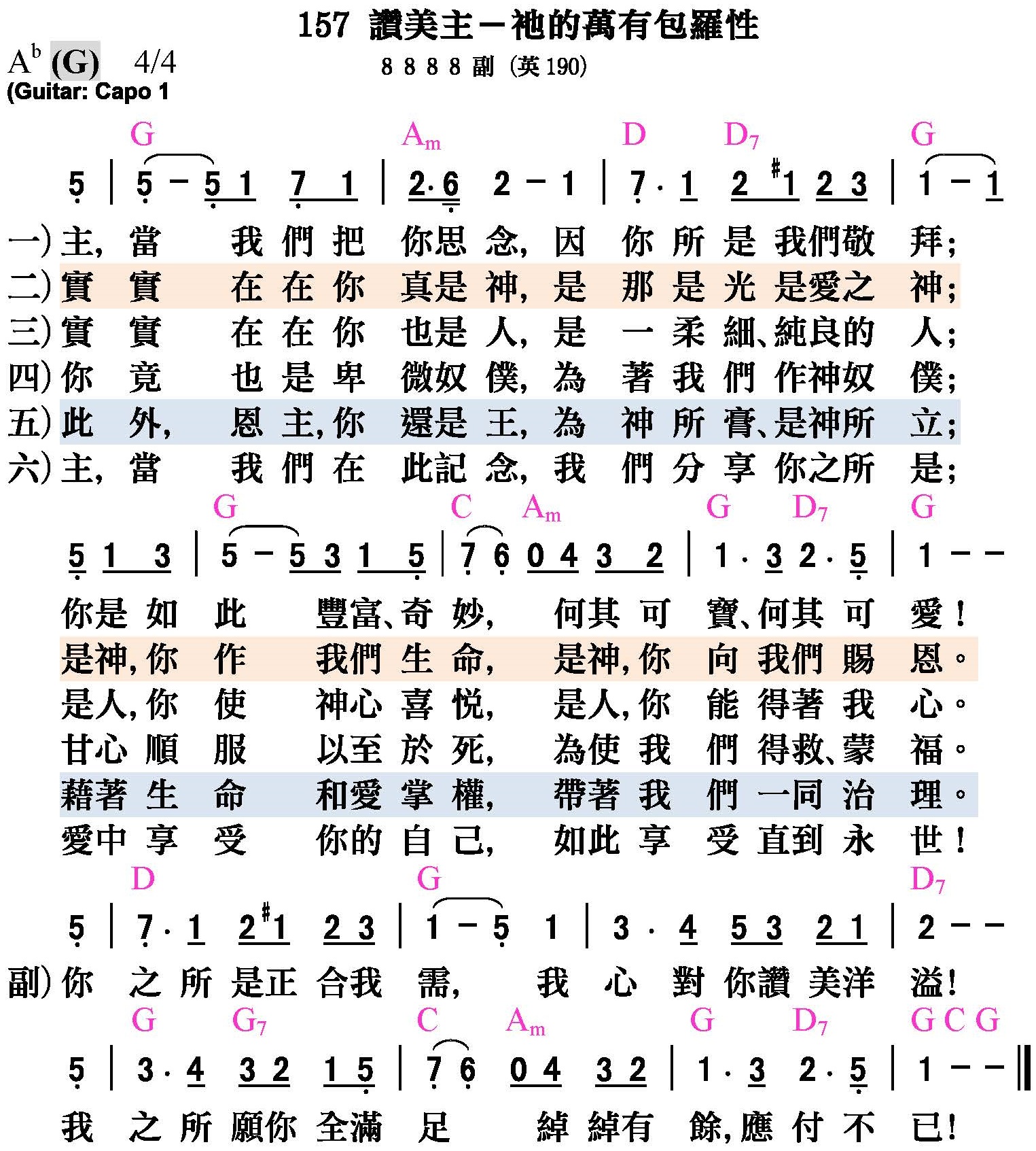 大本詩歌-157-讚美主-祂的萬有包羅性