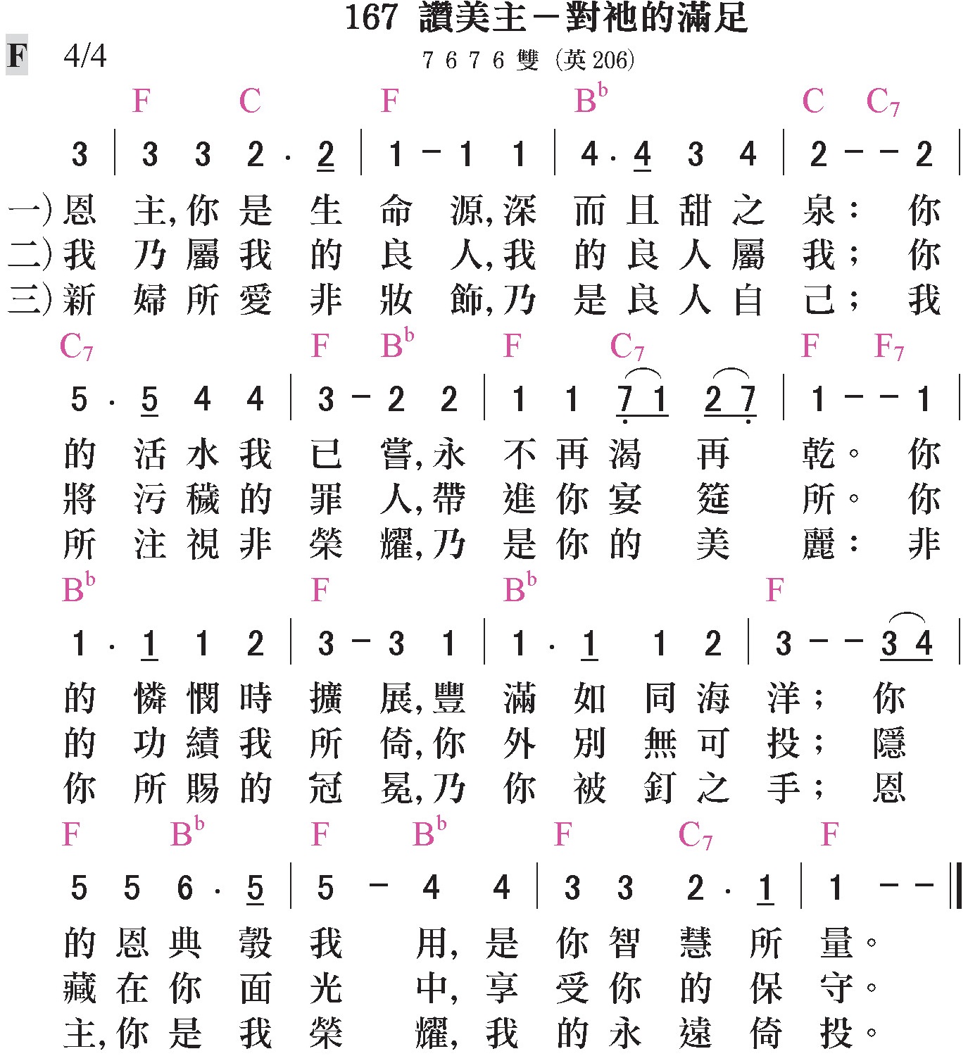大本詩歌-167-讚美主-對祂的滿足
