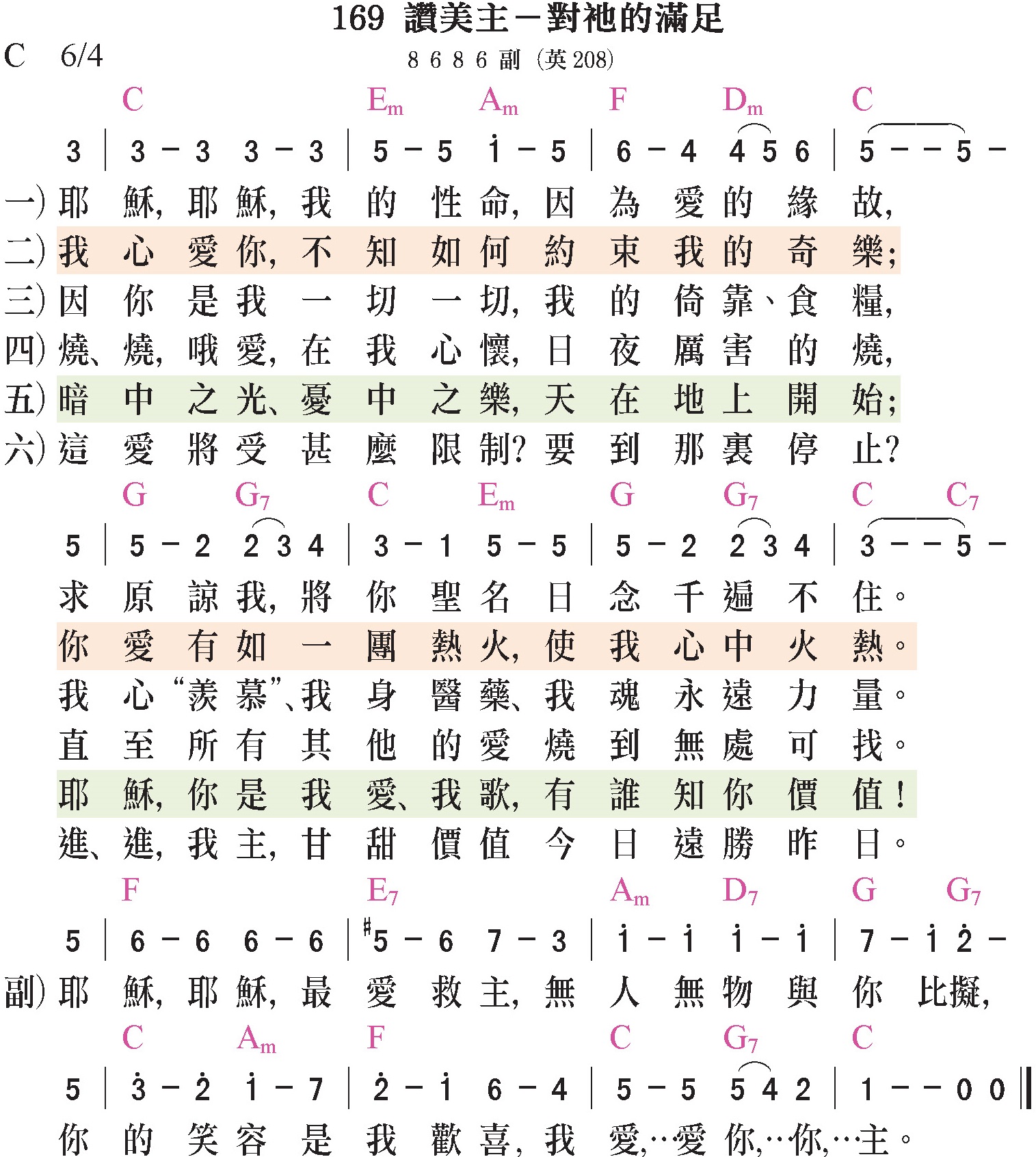 大本詩歌-169-讚美主-對祂的滿足