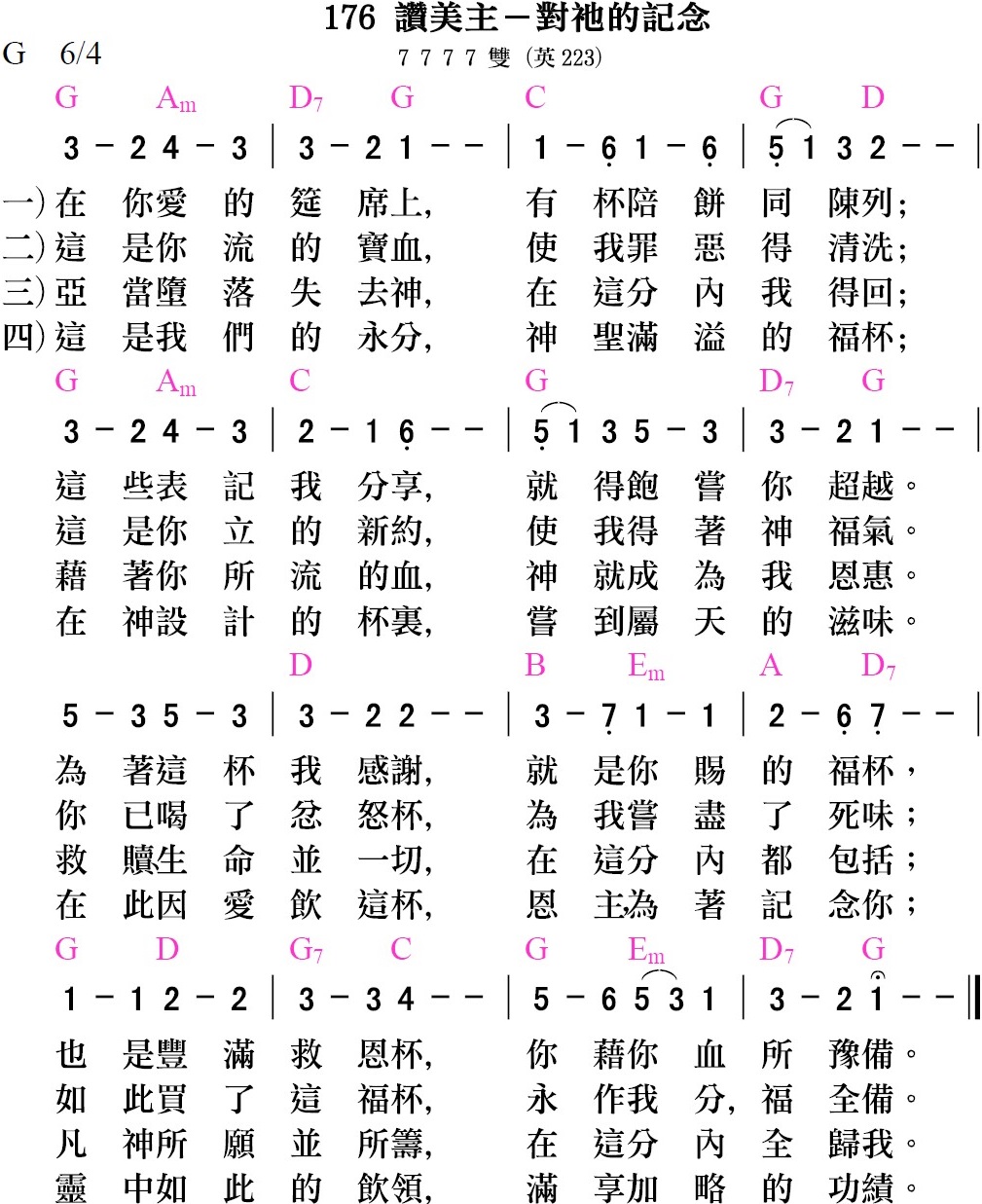詩歌176-讚美主-祂的記念