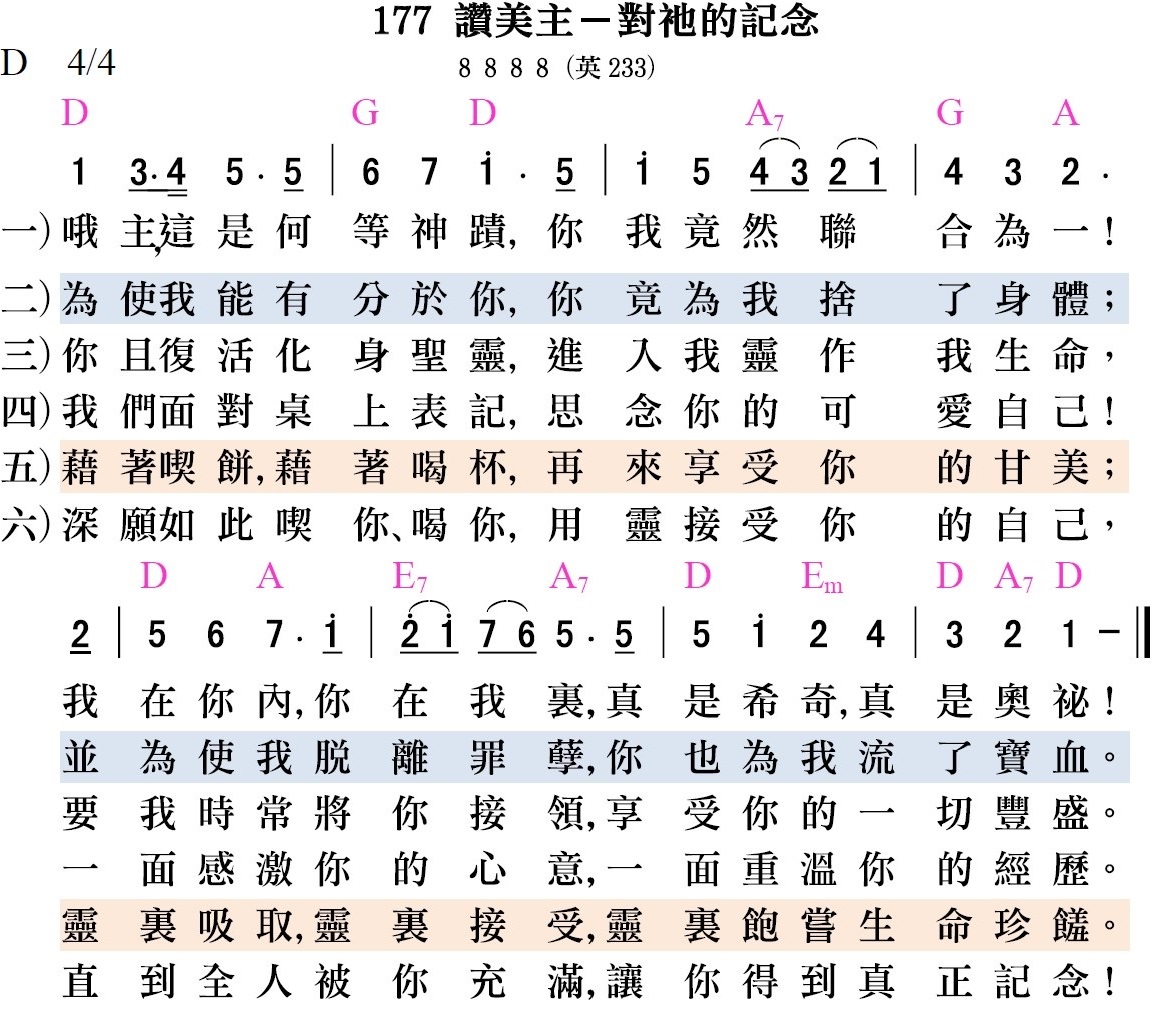 詩歌177-讚美主-祂的紀念