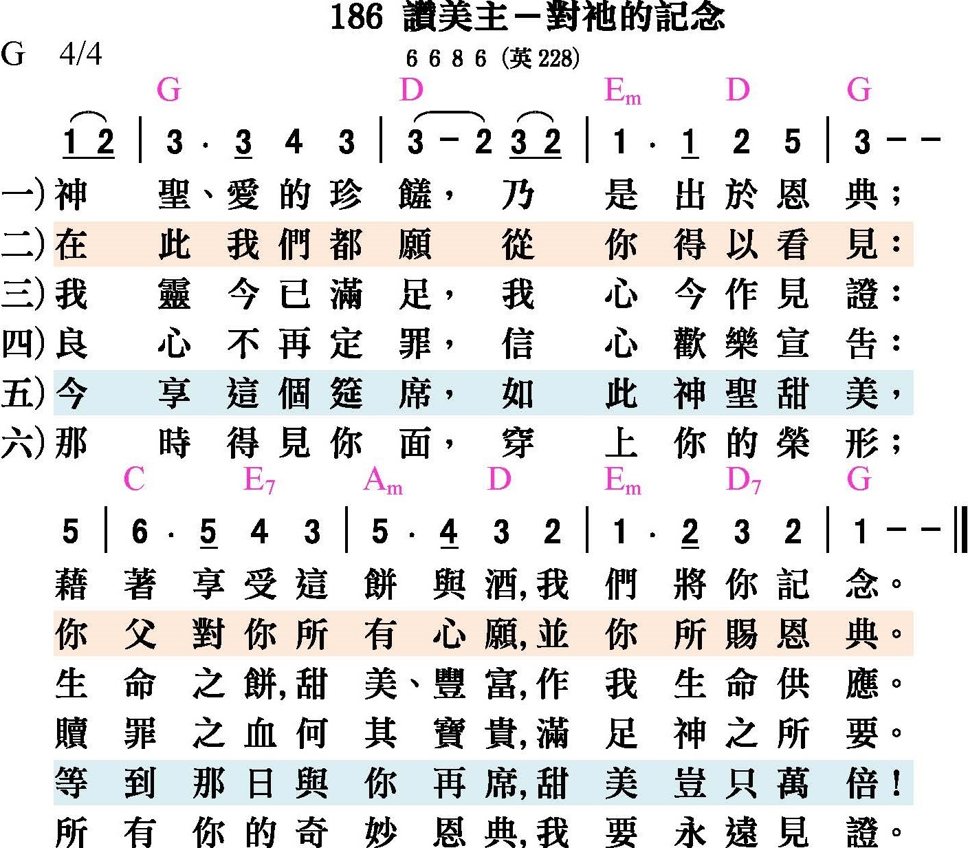 詩歌-186-讚美主-對祂的紀念