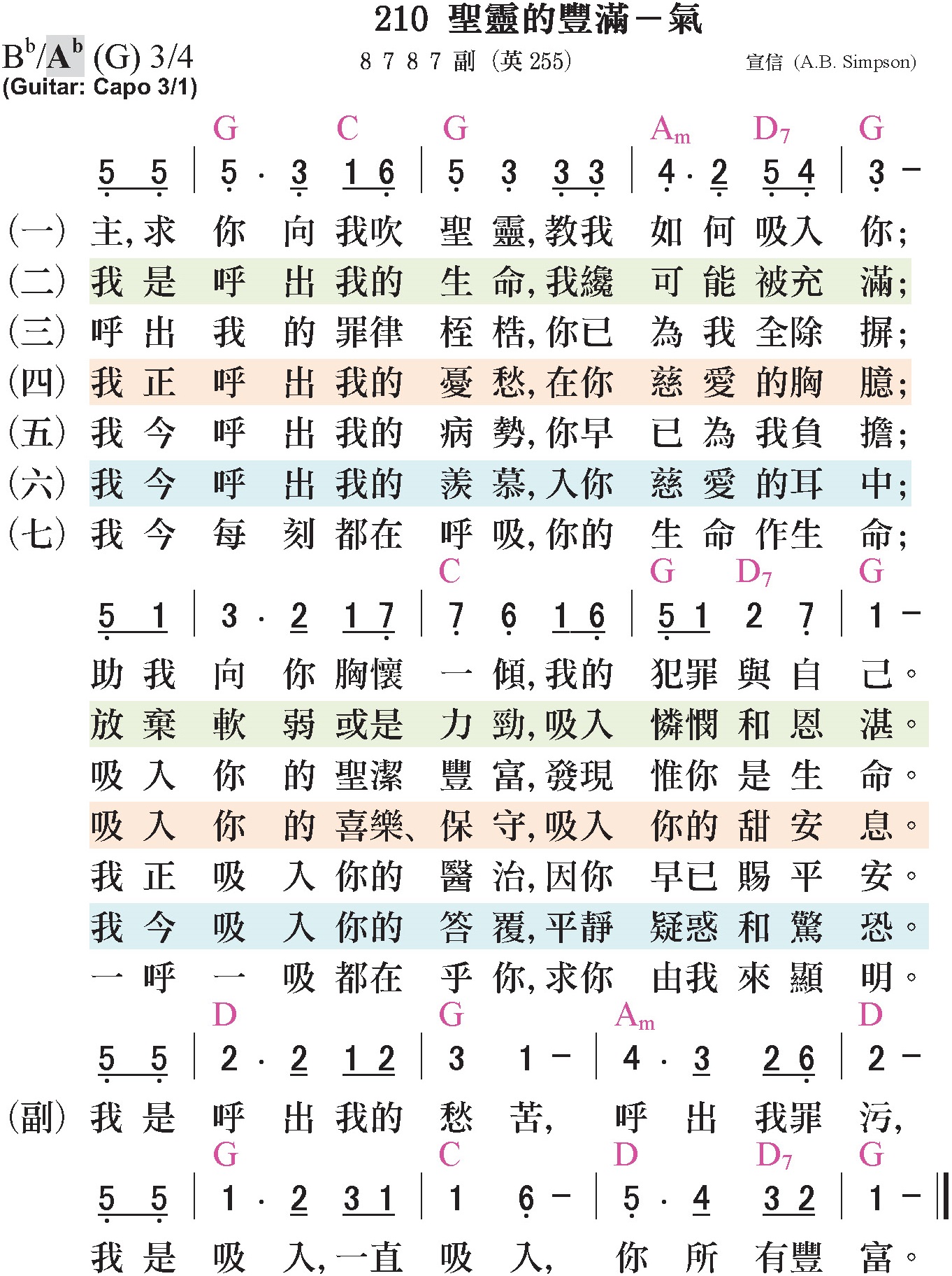 大本詩歌-210-聖靈的豐滿-氣