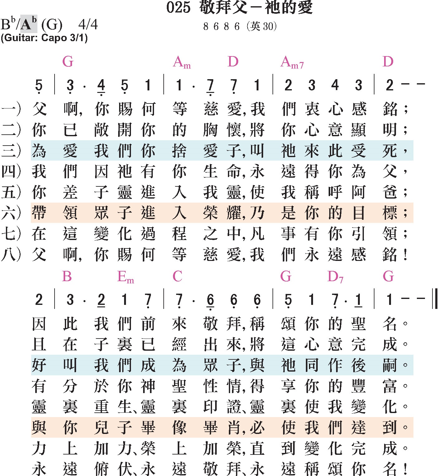 大本詩歌-025-敬拜父-祂的愛