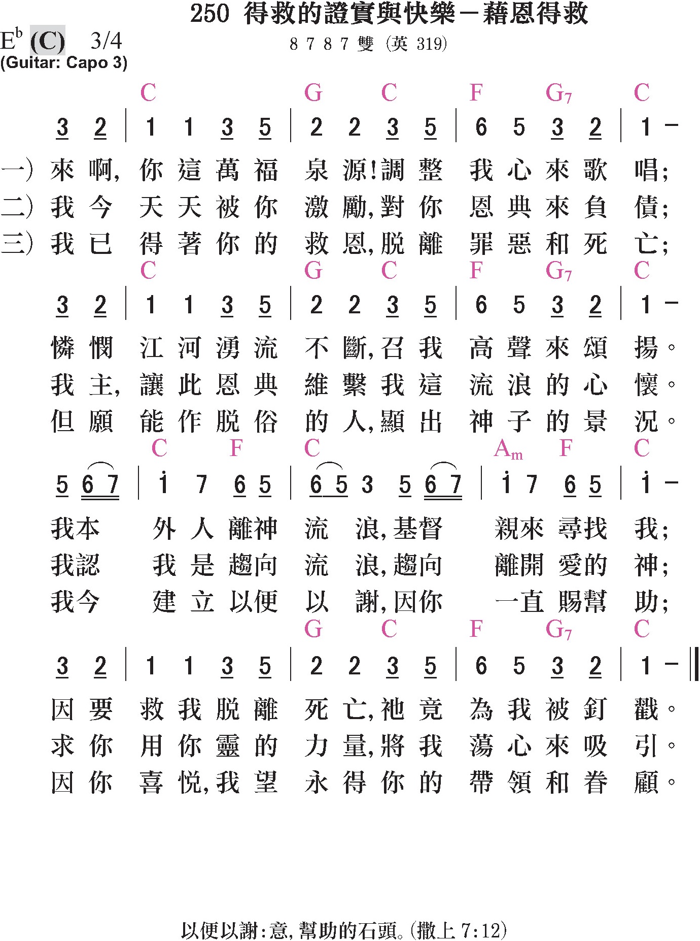 大本詩歌-250-得救的證實與快樂-藉恩得救