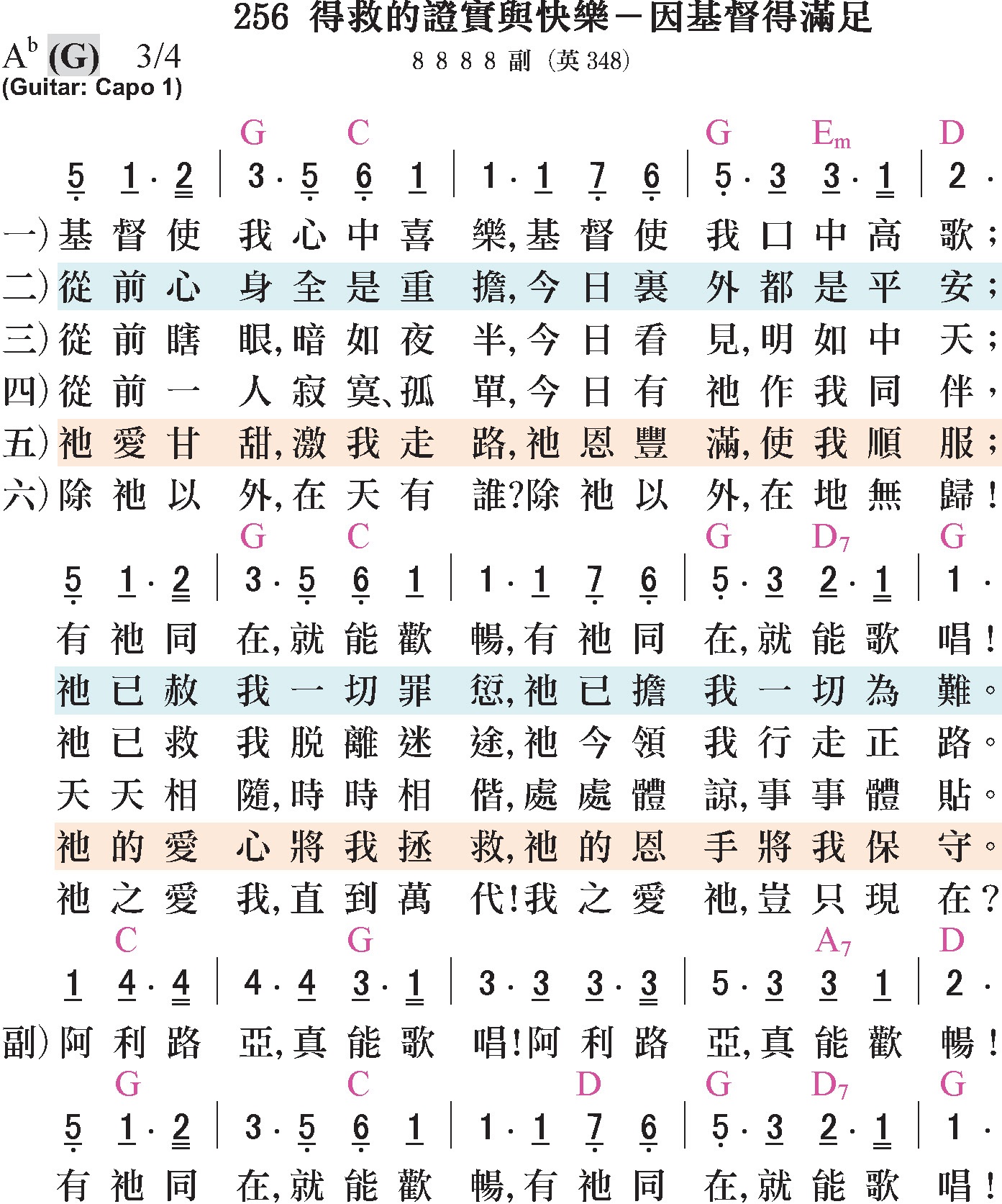 大本詩歌-256-得救的證實與快樂-因基督得滿足