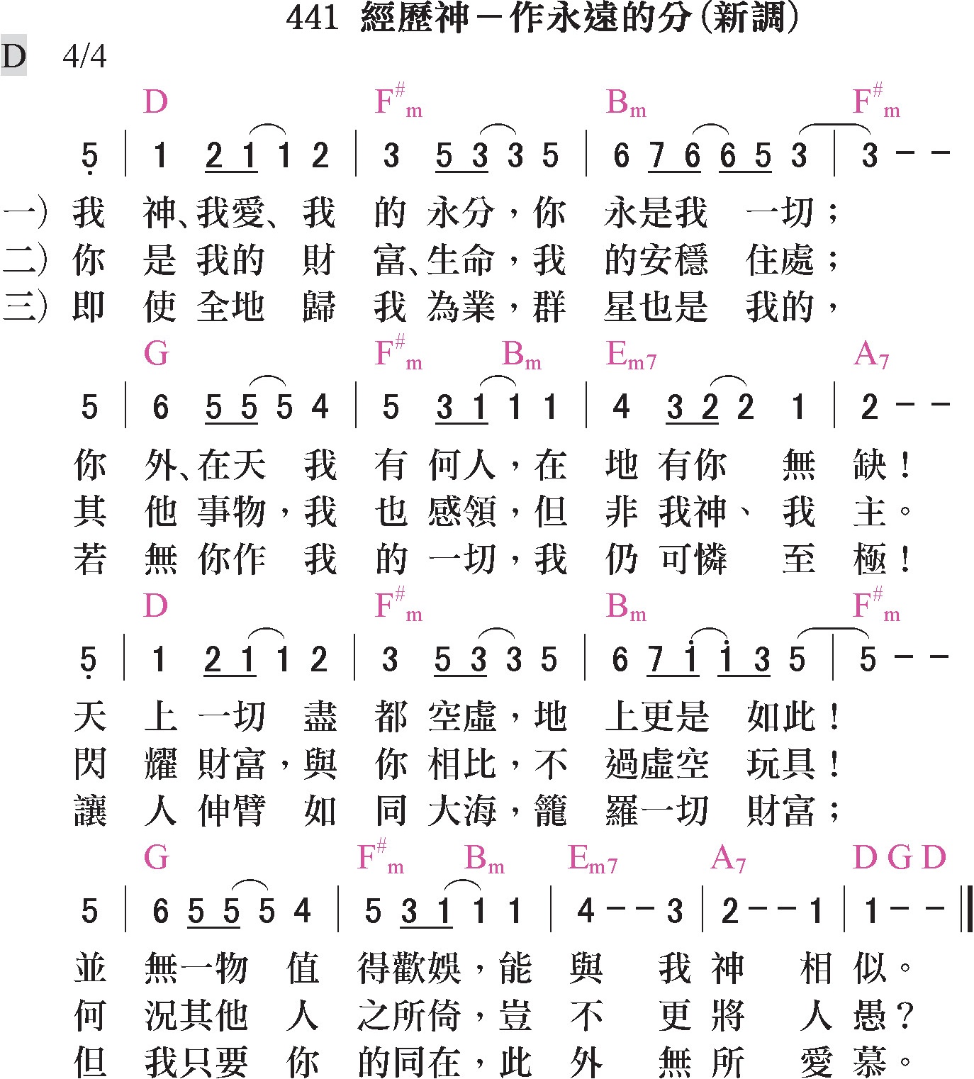大本詩歌-441-經歷神-做永遠的分(新調)