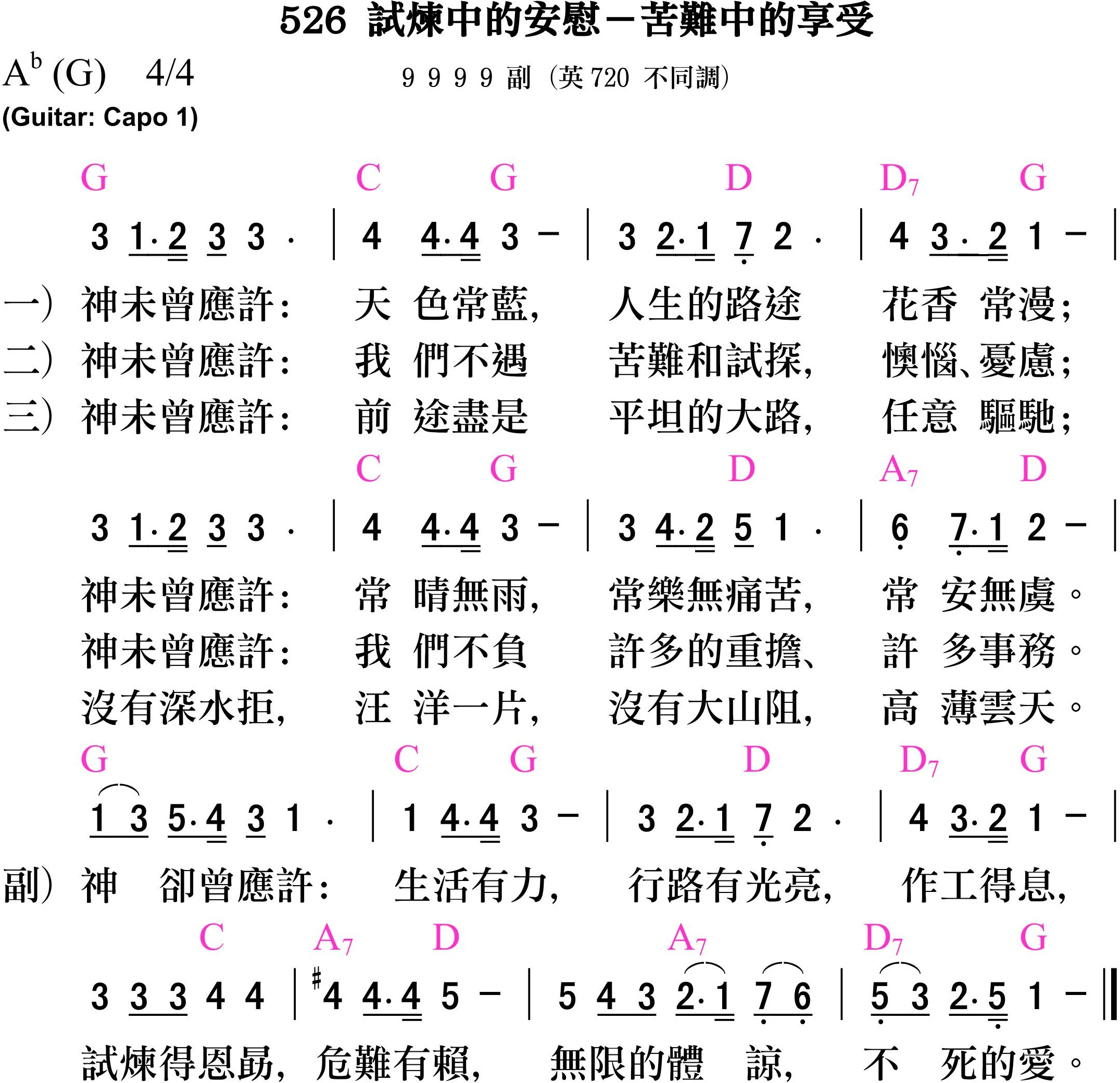 大本詩歌-526-試煉中的安慰－苦難中的享受