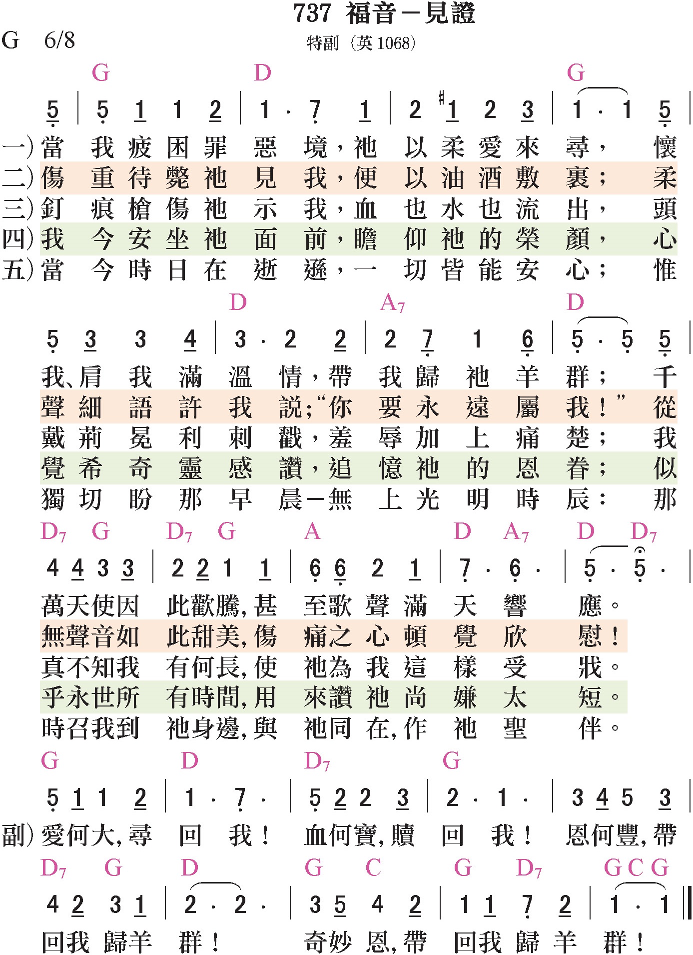 大本詩歌-737-福音-見證