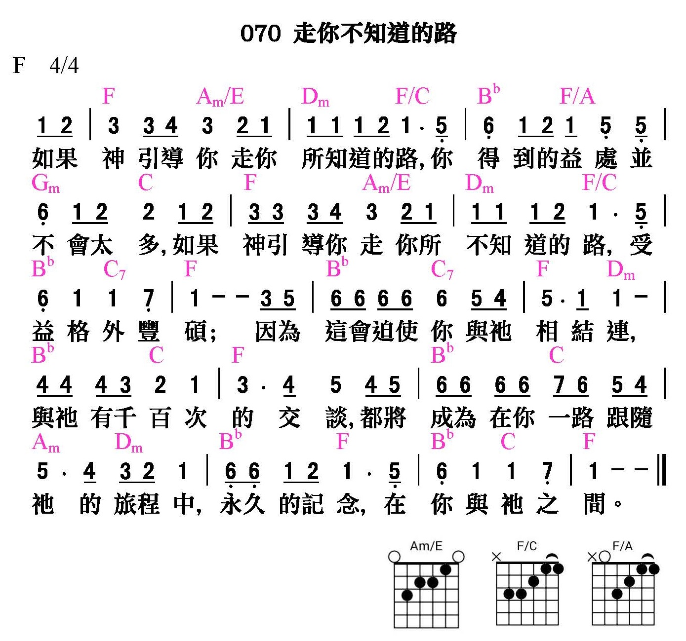 藍本新詩-070-走你不知道的路