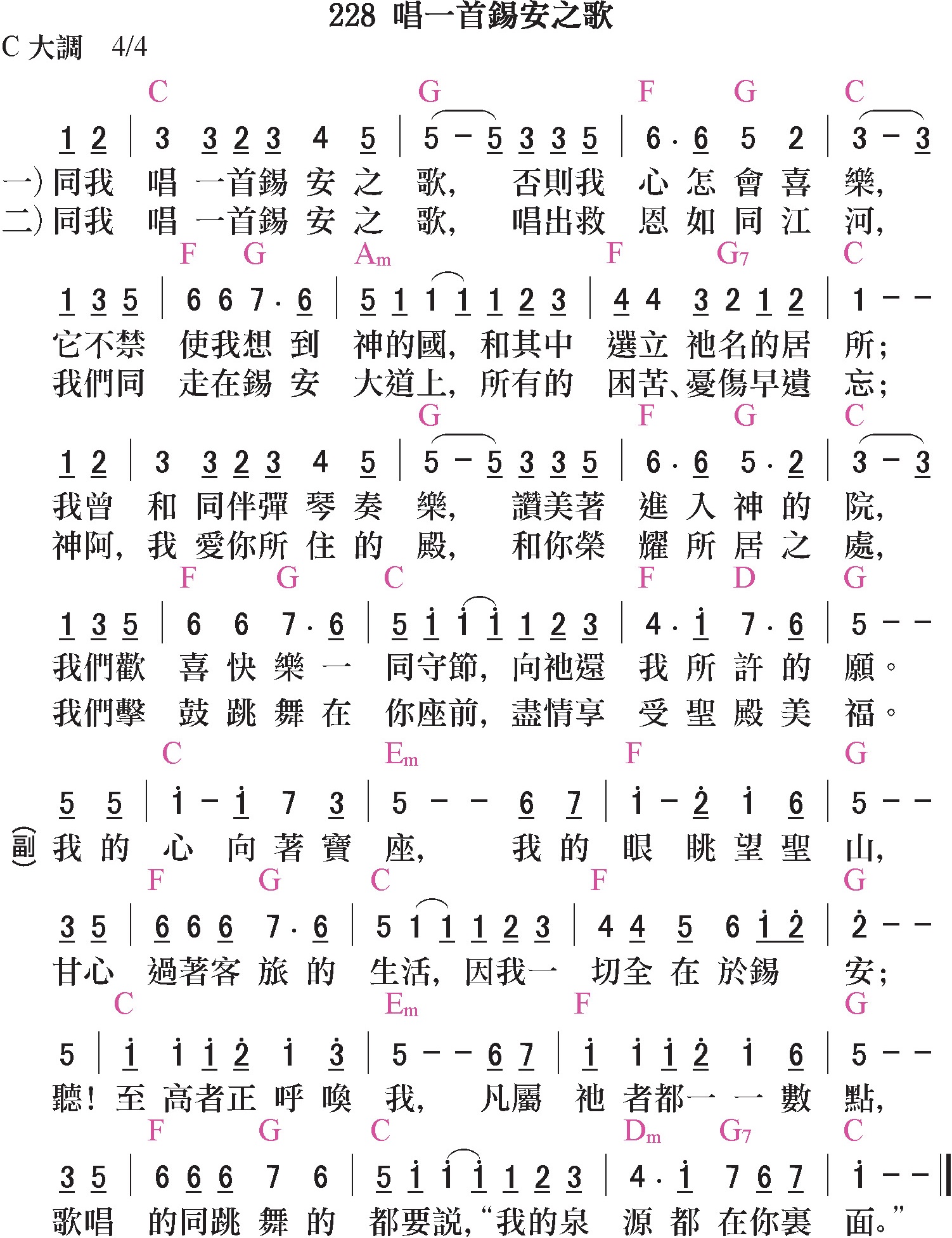 228-唱一首錫安之歌