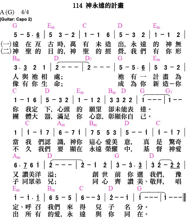 新歌頌詠-114-神永遠的計畫
