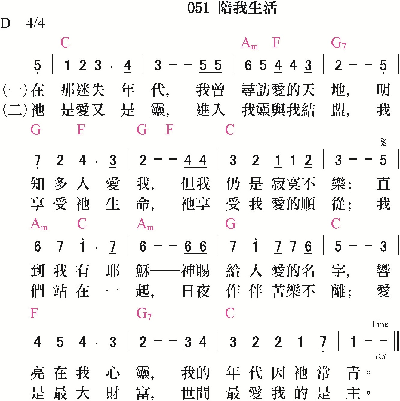 新歌頌詠-051-陪我生活 新歌頌詠-051-陪我生活