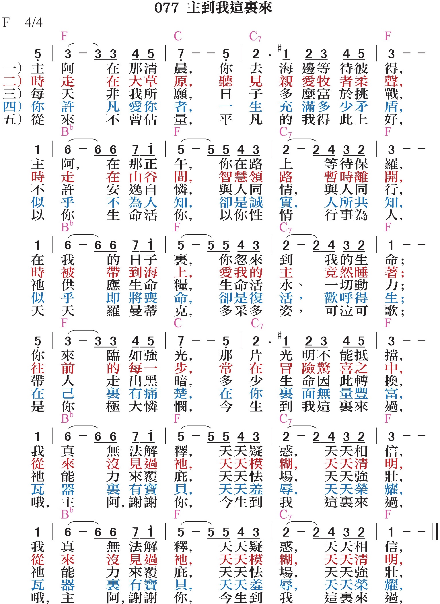新歌頌詠-077-主到我這裏來