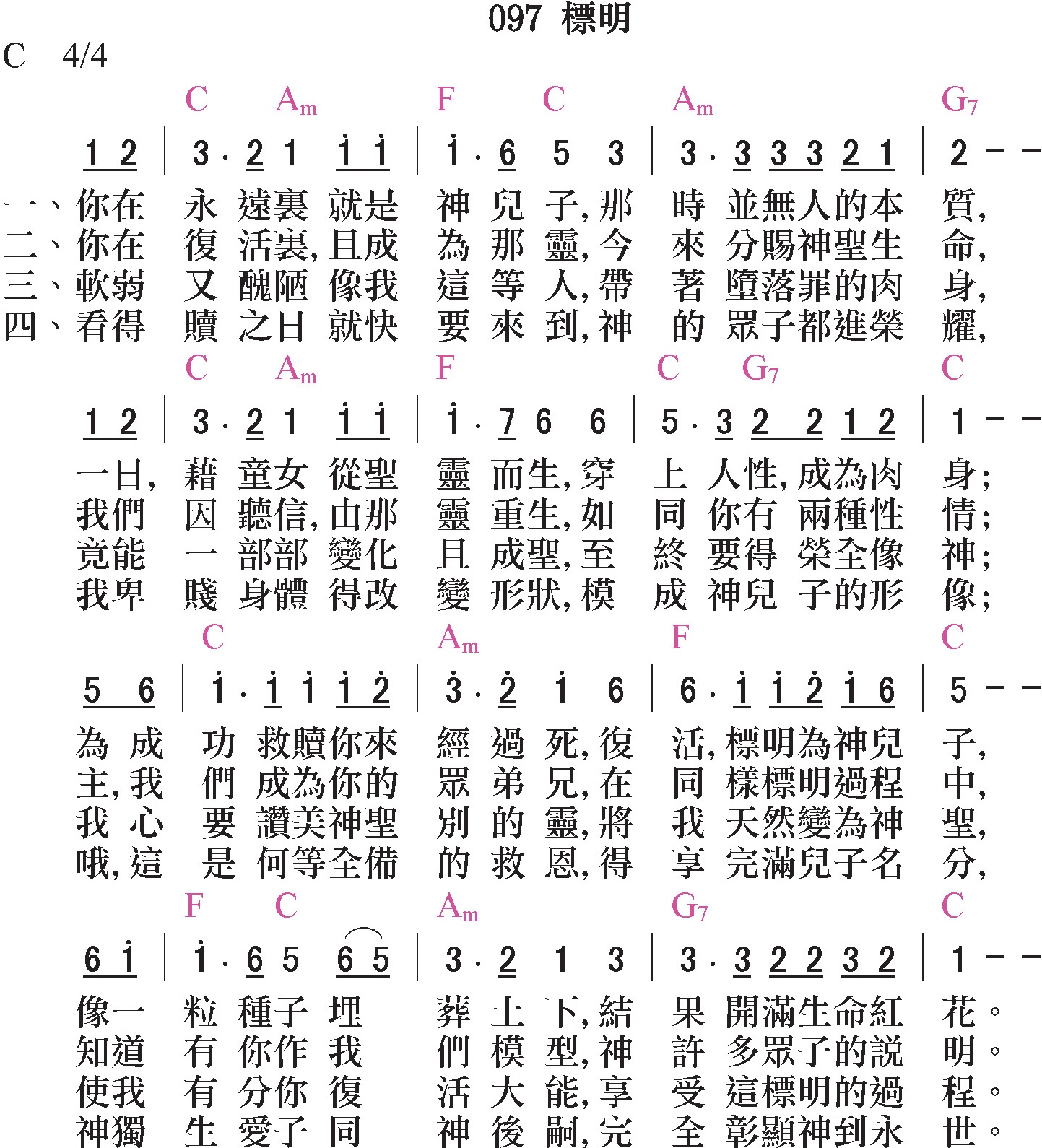 新歌頌詠-097-標明 新歌頌詠-097-標明