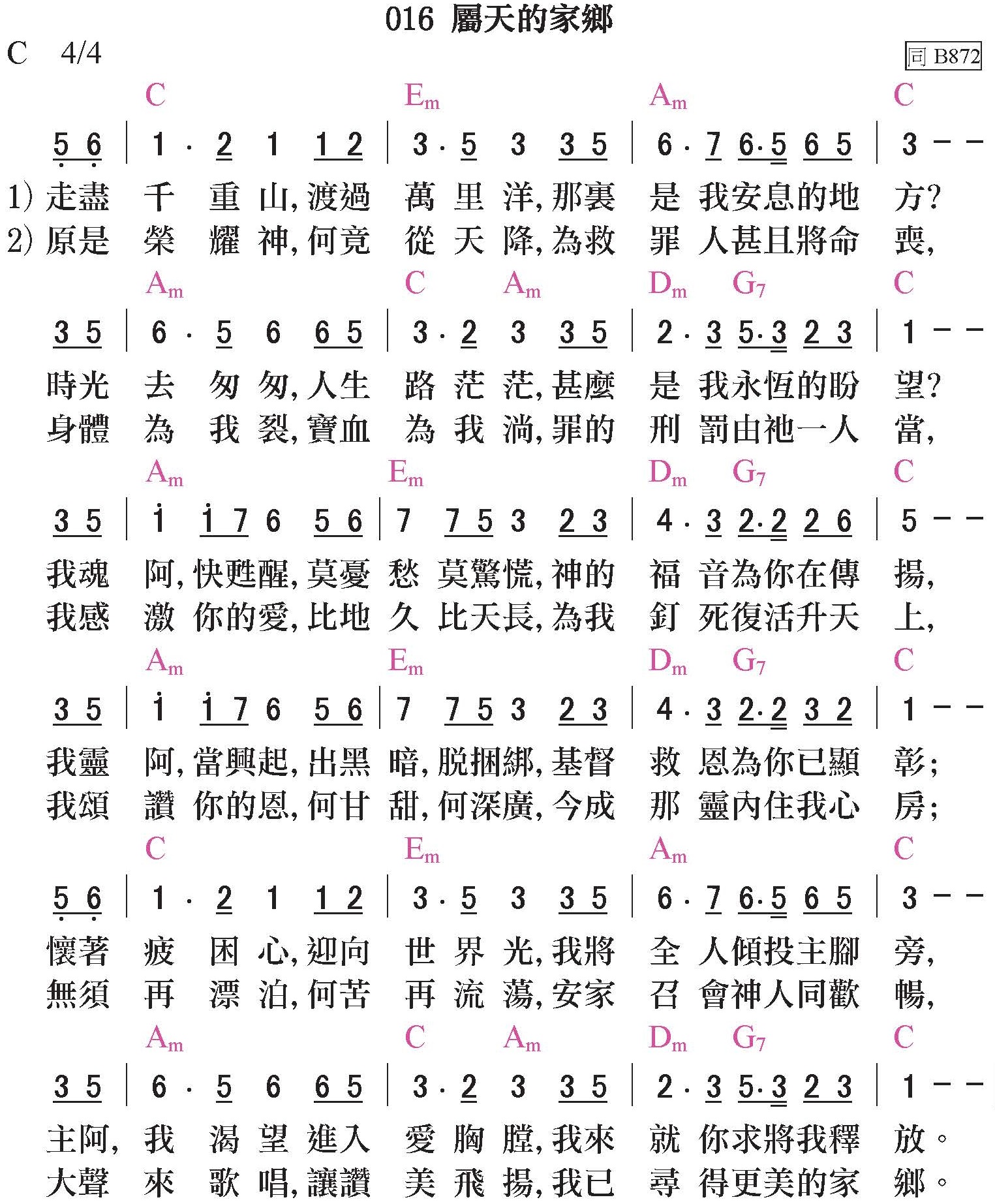 紅本新詩-016-屬天的家鄉