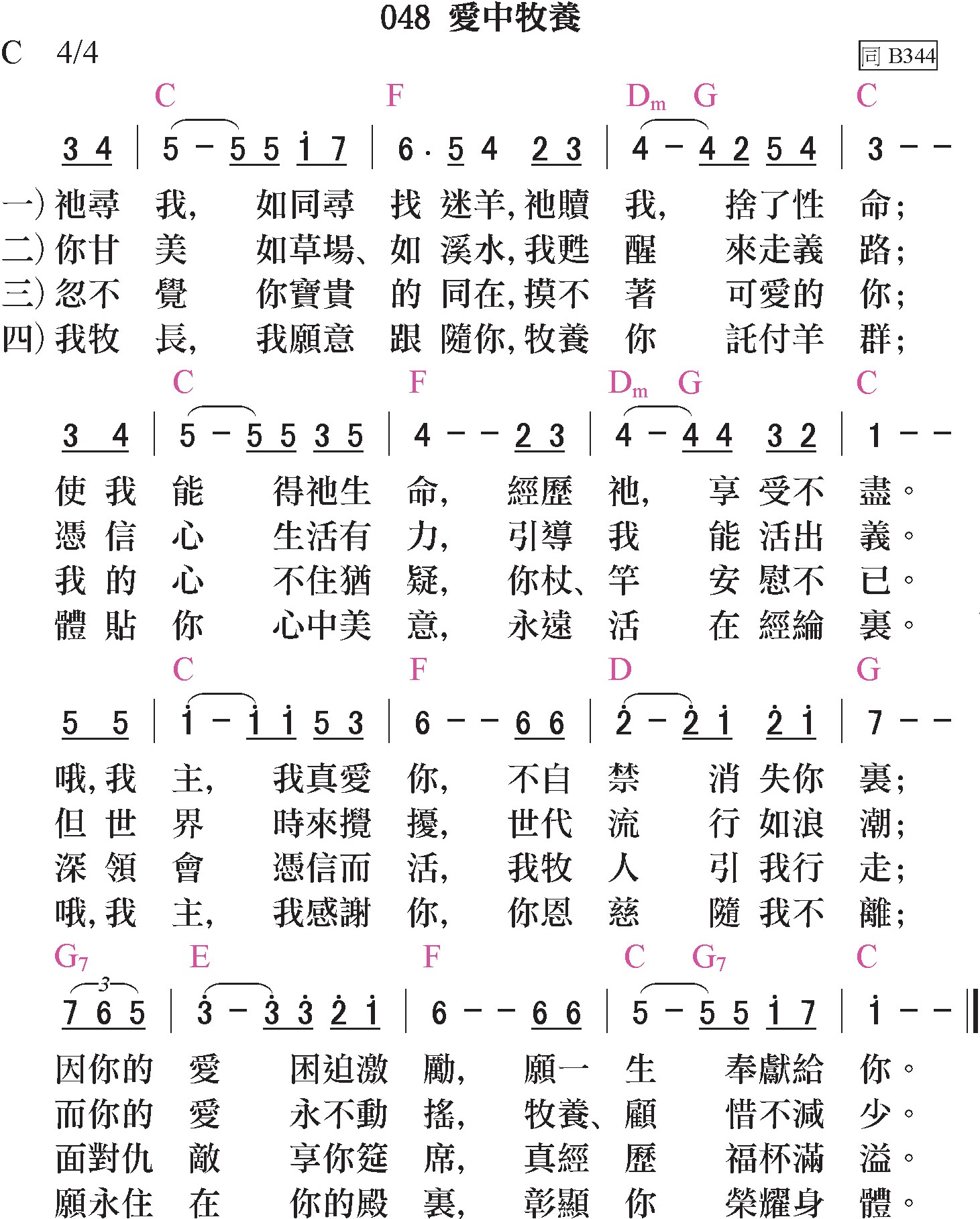 紅本新詩-048-愛中牧養