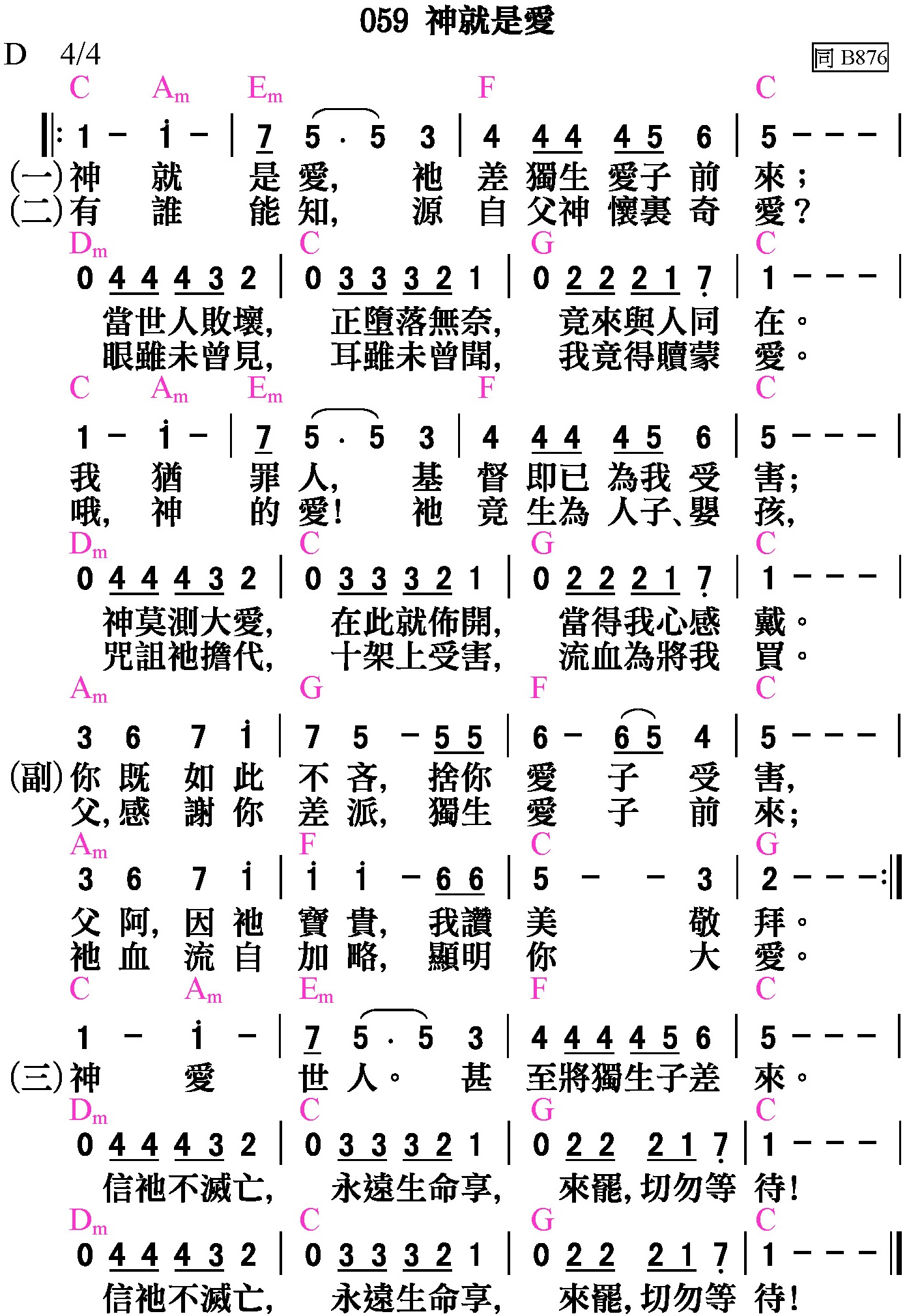 紅本新詩-059-神就是愛
