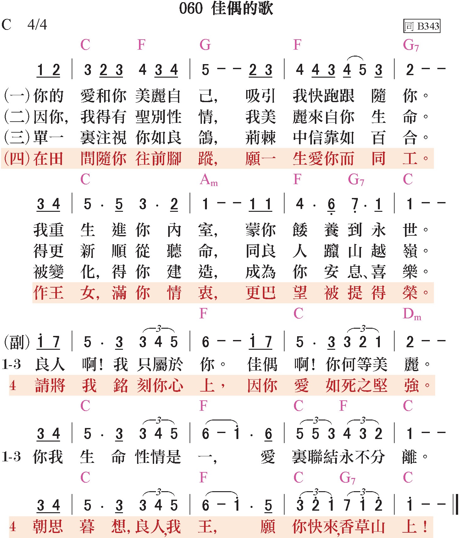 紅本新詩-060-佳偶的歌