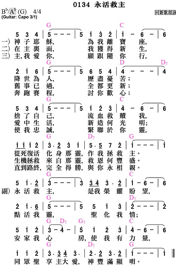 補充本-0134-永活救主