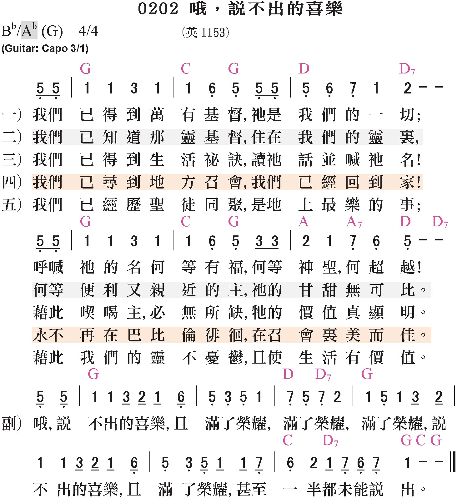 補充本-0202-說不出的喜樂