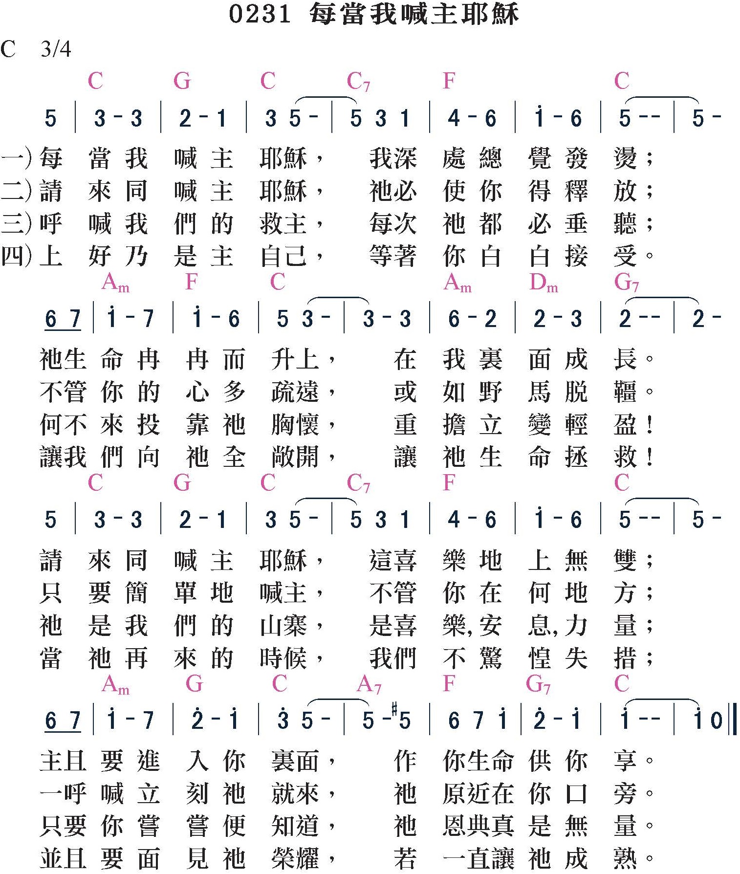 補充本-0231-每當我喊主耶穌