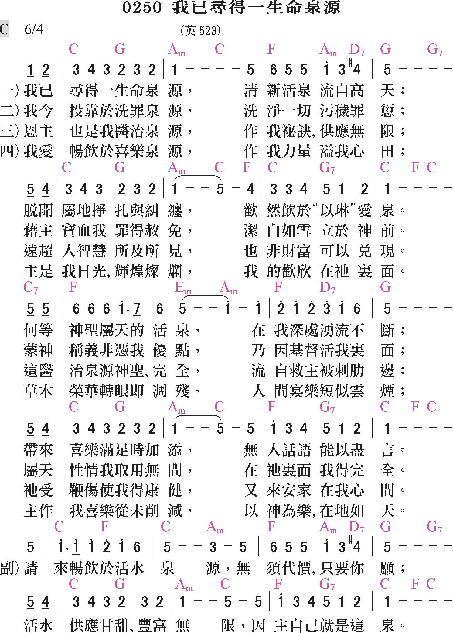 補充本-0250-我已尋得一生命泉源
