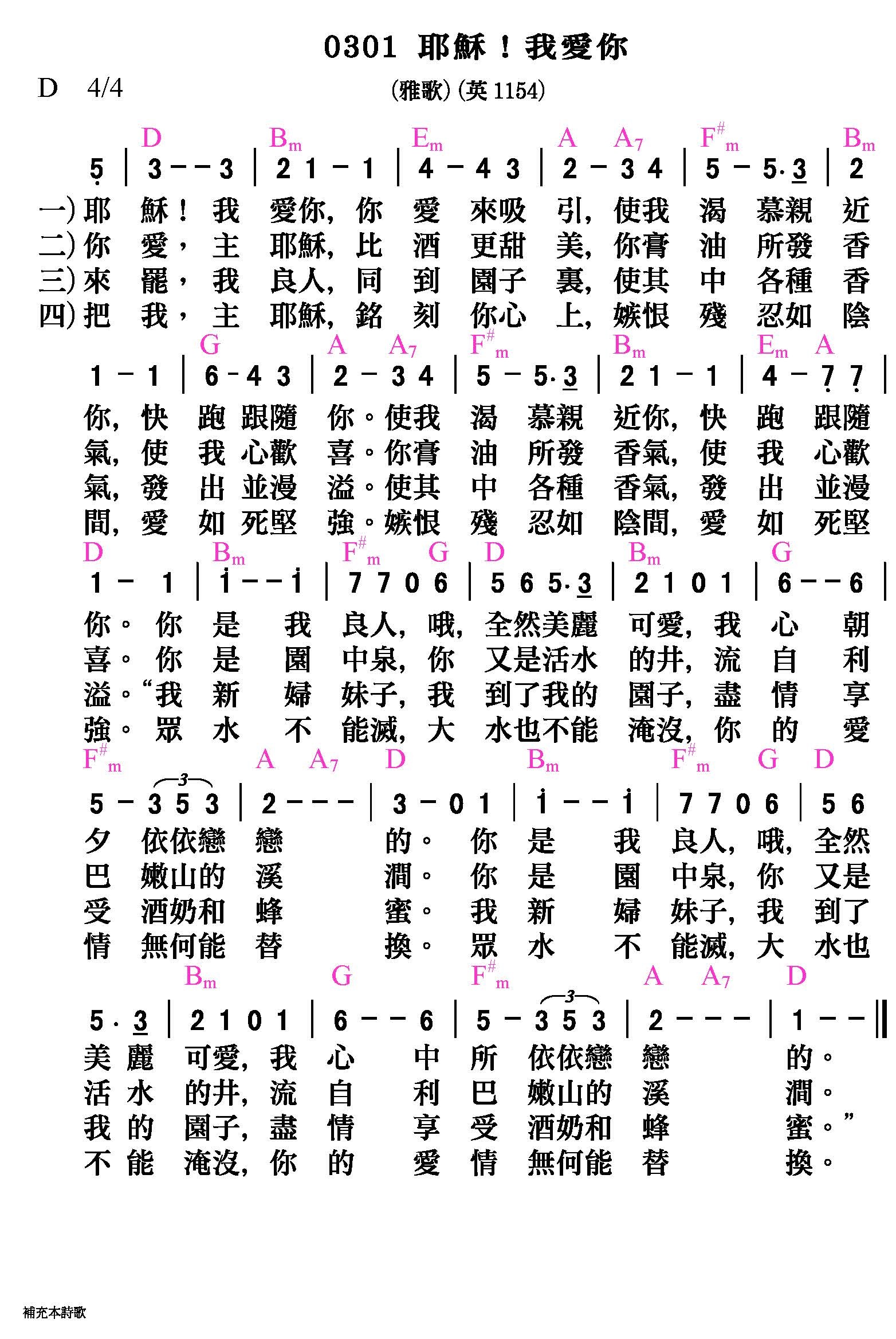 補充本-0301-耶穌!我愛你