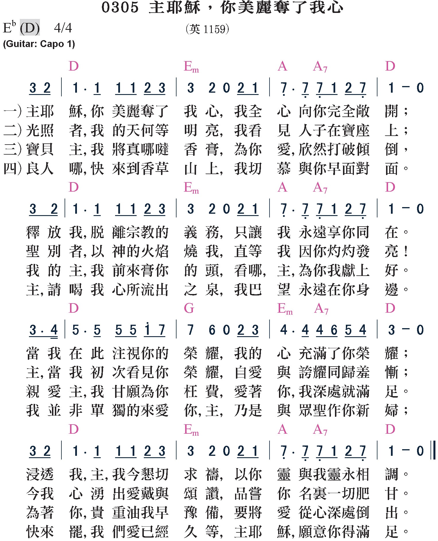 補充本-0305-主耶穌，你美麗奪了我心