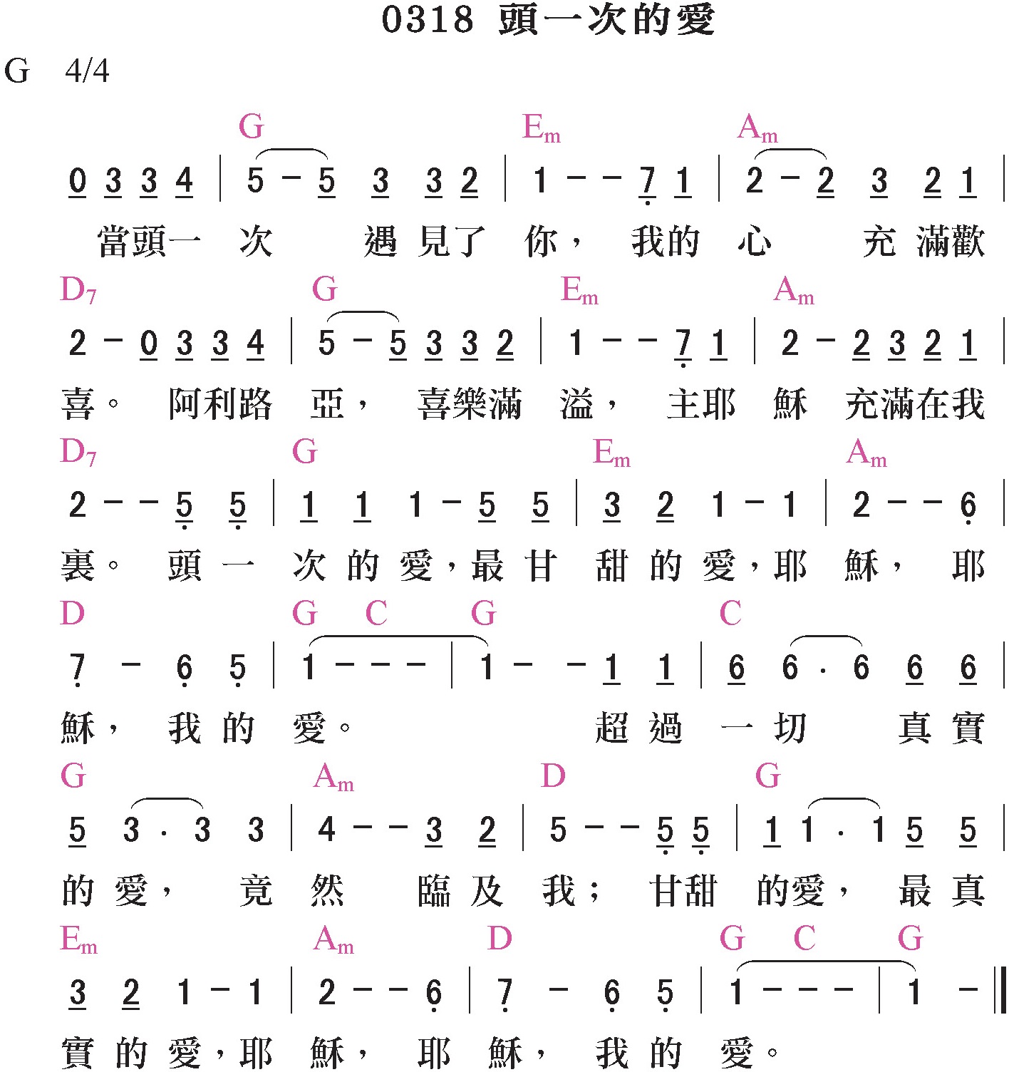 補充本-0318-頭一次的愛