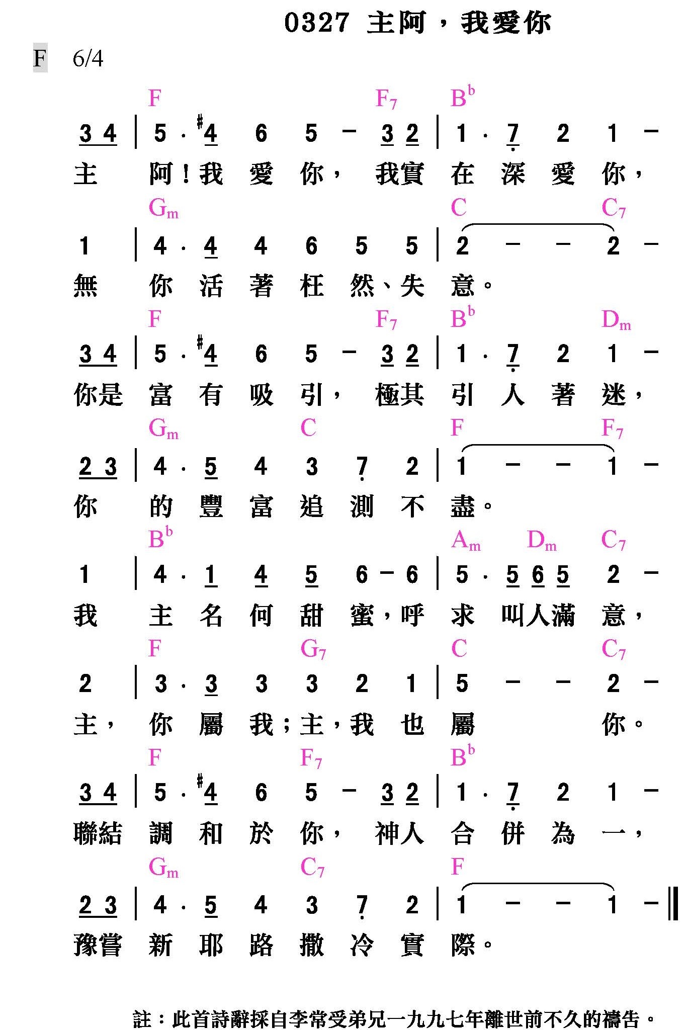 補充本-0327-主阿，我愛你