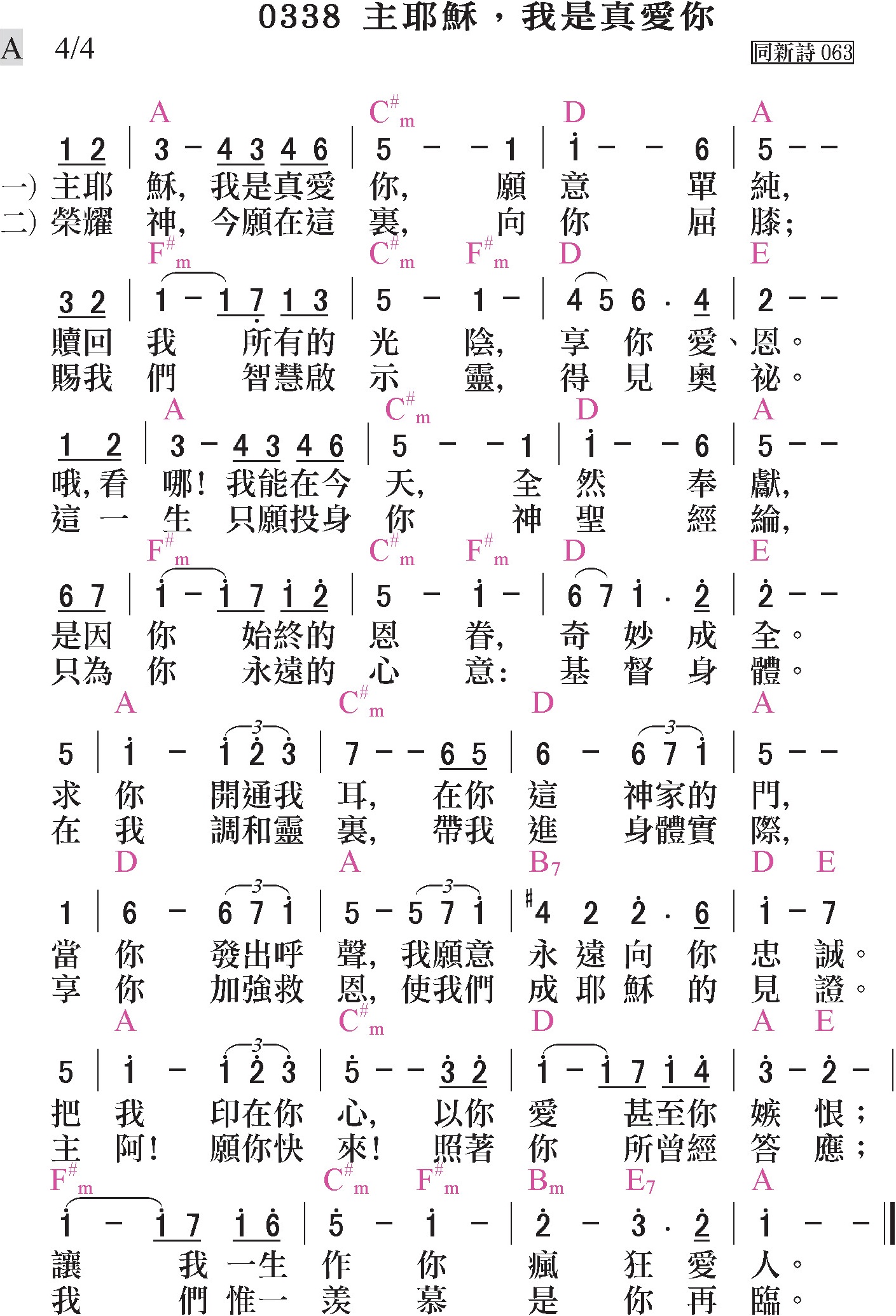 補充本-0338-主耶穌,我是真愛你 補充本-0338-主耶穌,我是真愛你