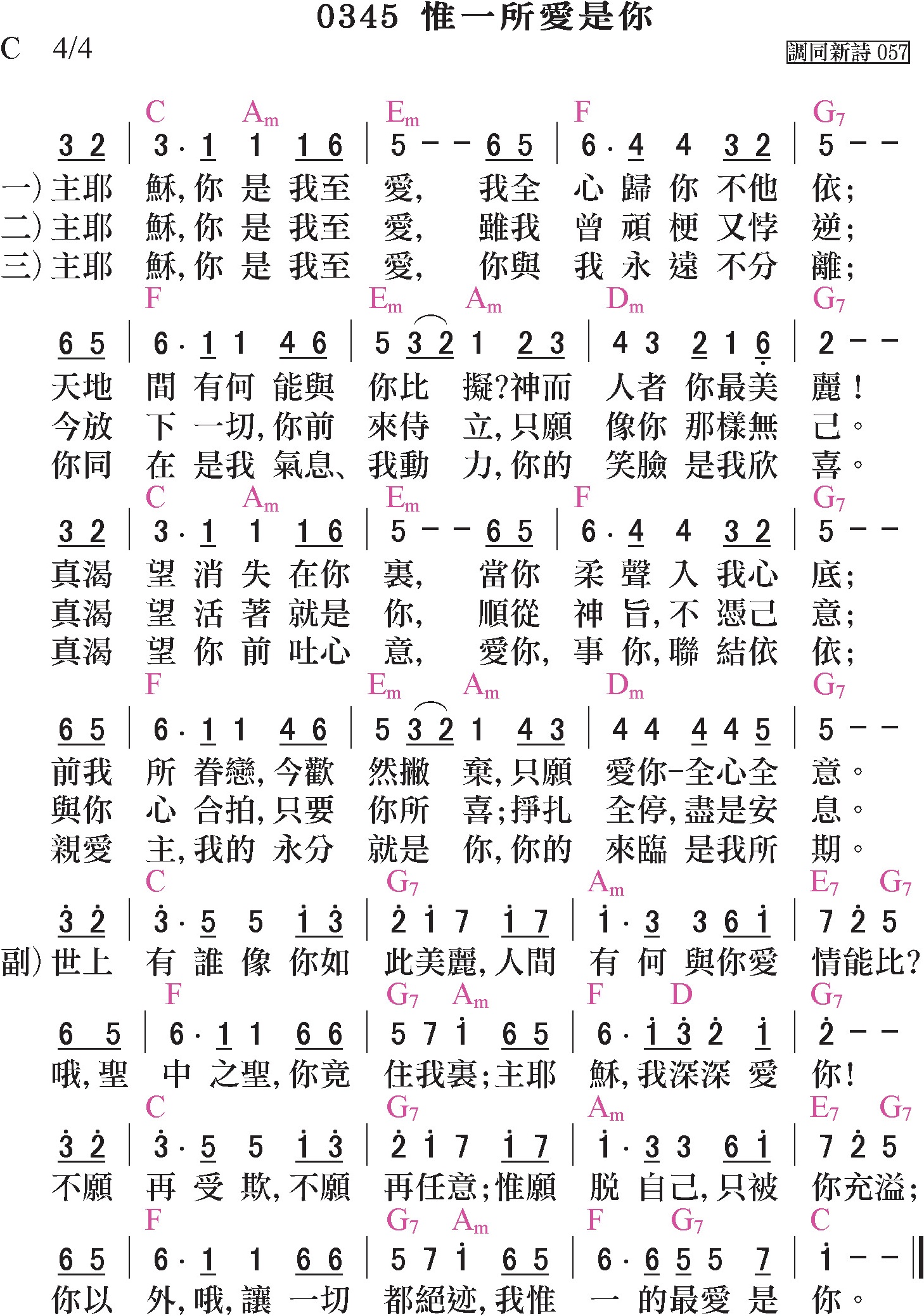 補充本-0345-唯一所愛是你 補充本-0345-唯一所愛是你