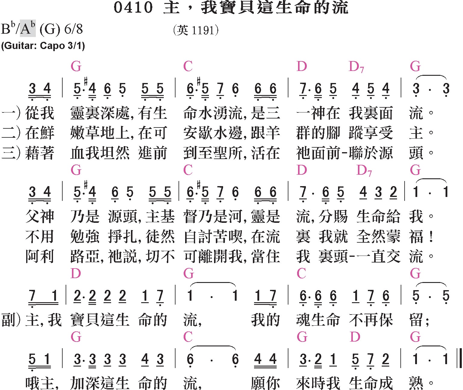 補充本-0410-主，我寶貝這生命的流