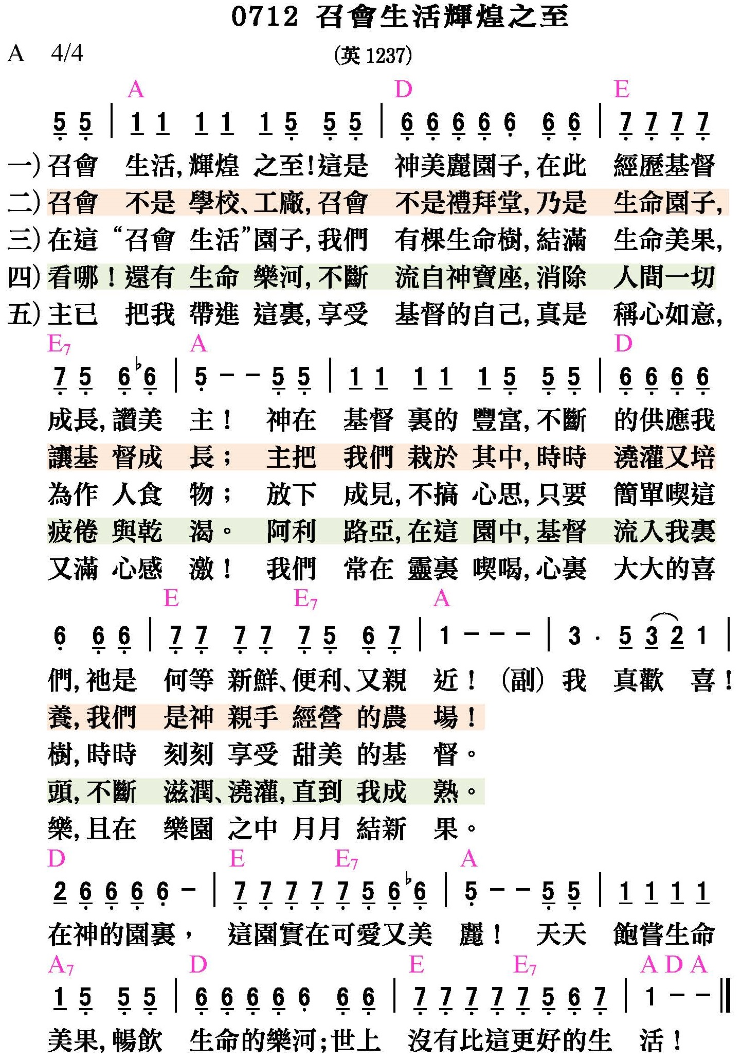補充本-0712-召會生活輝煌之至