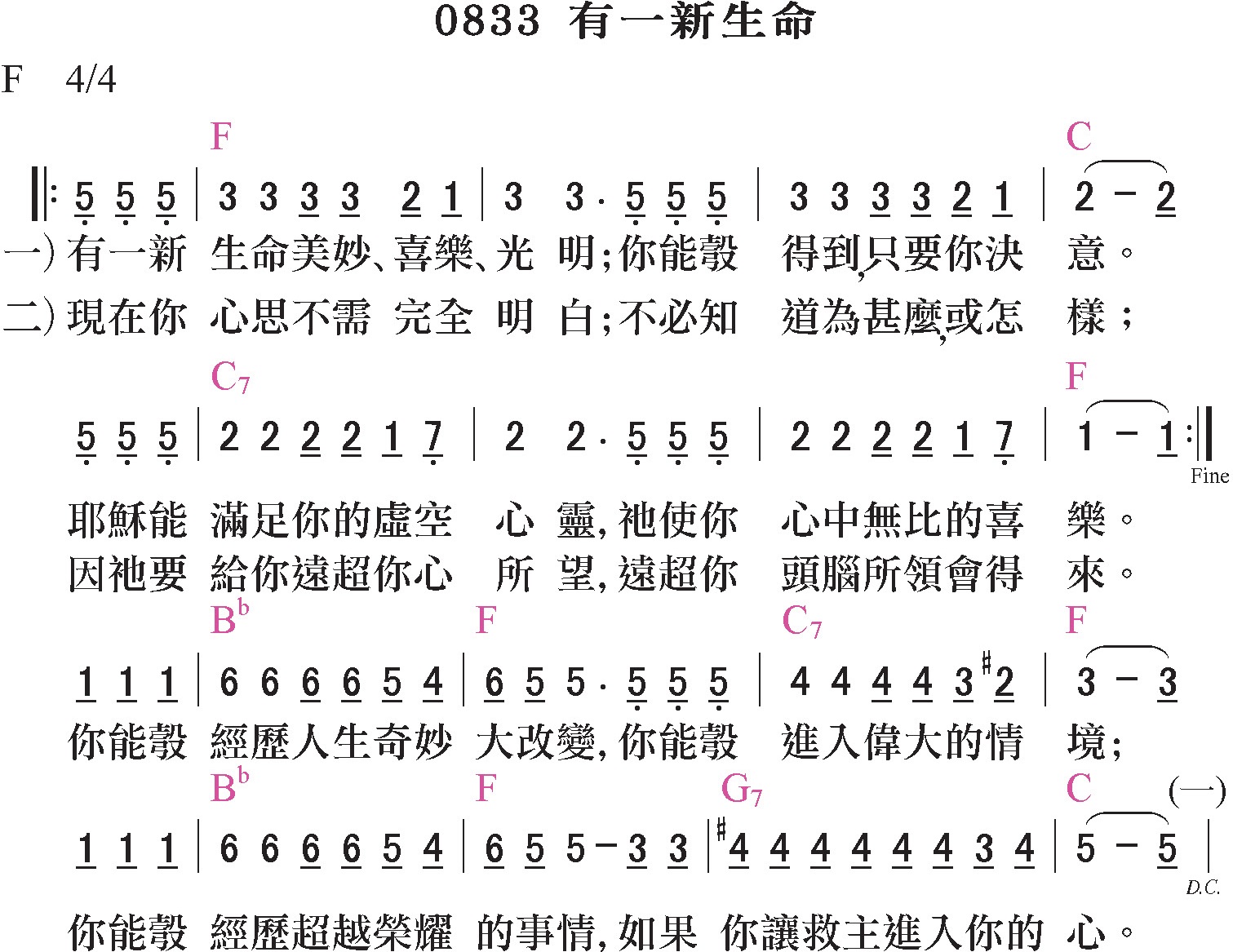 補充本-0833-有一新生命