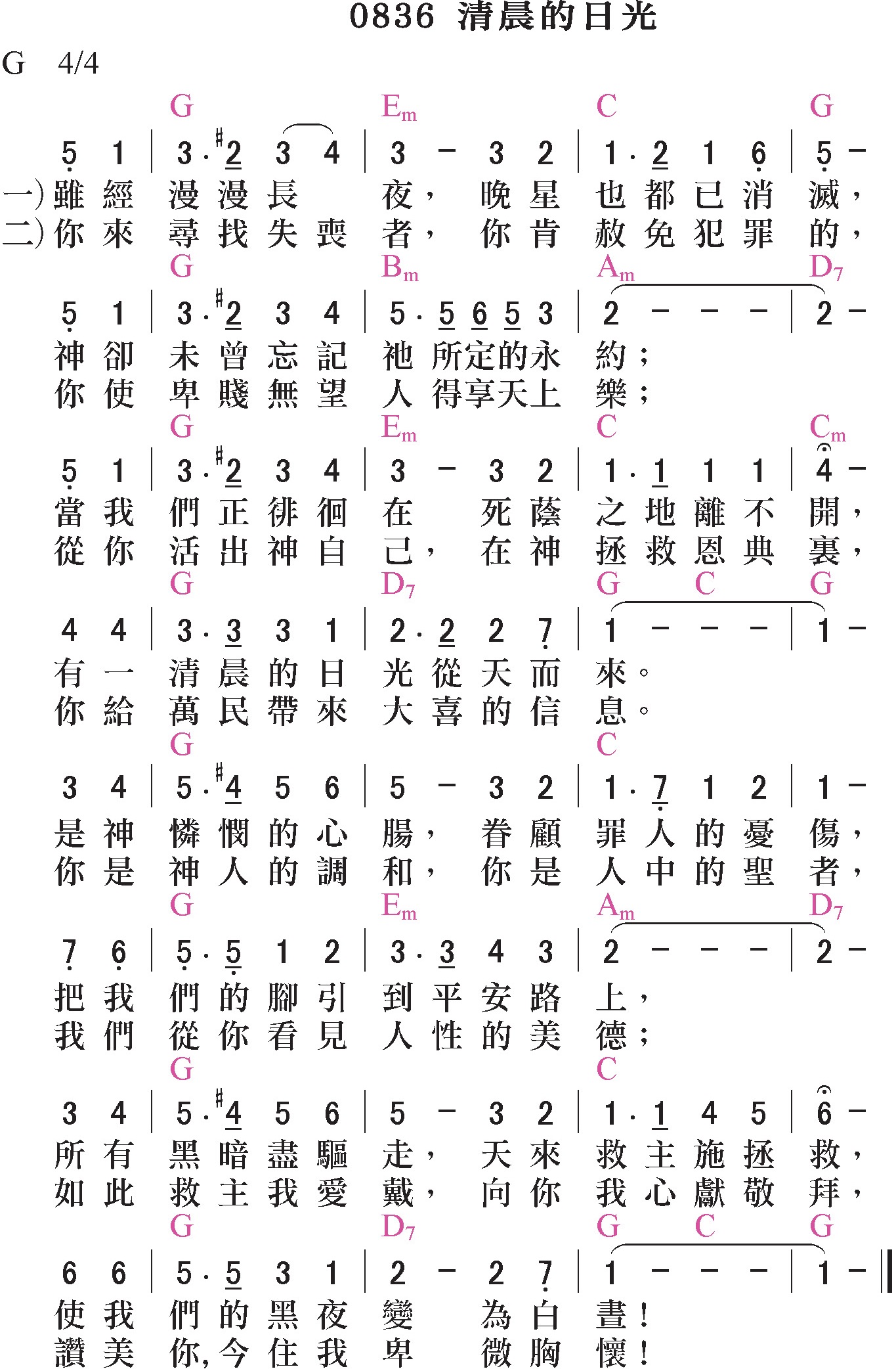 補充本-0836-清晨的日光