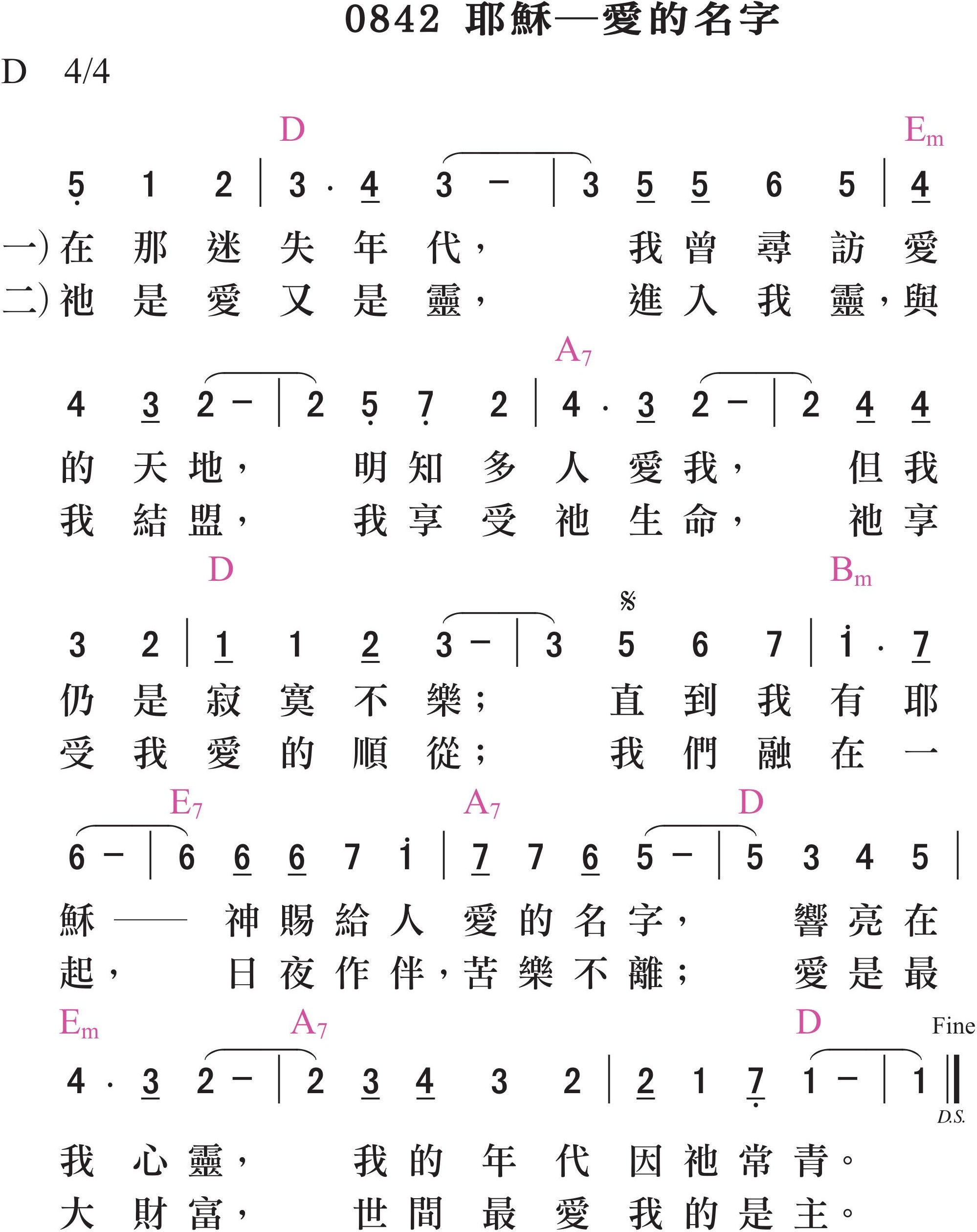 補充本-0842-耶穌-愛的名字