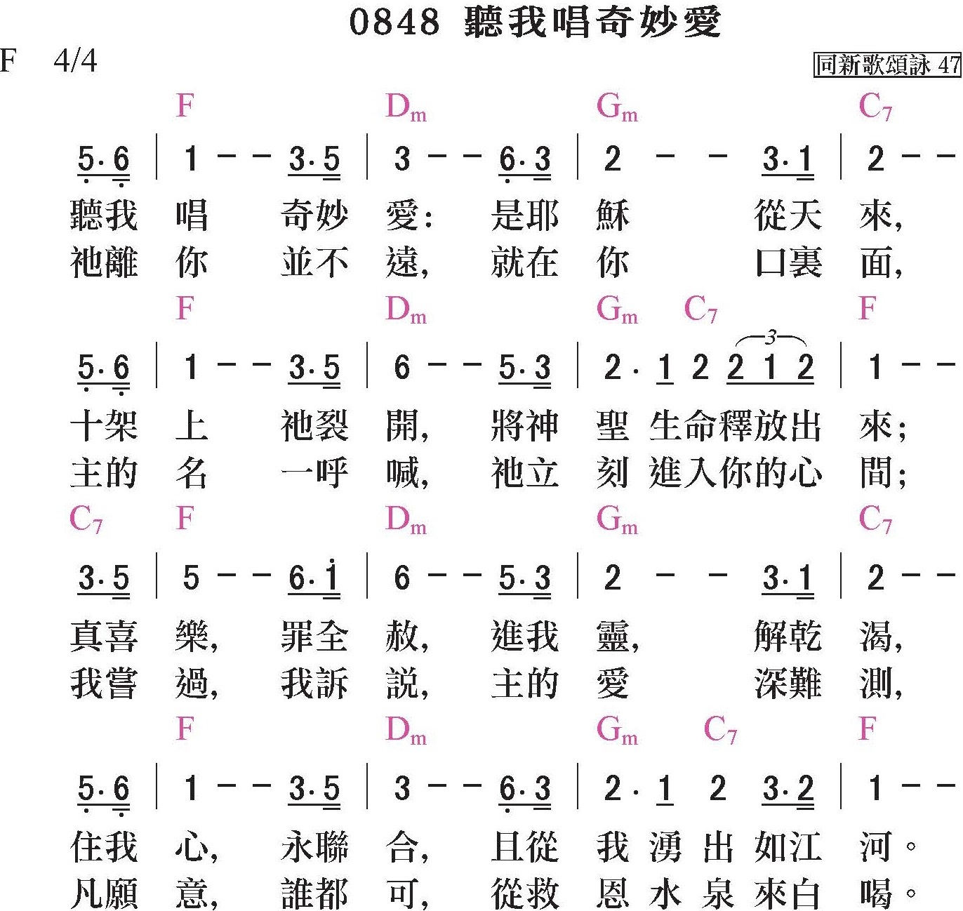 補充本-0848-聽我唱奇妙愛