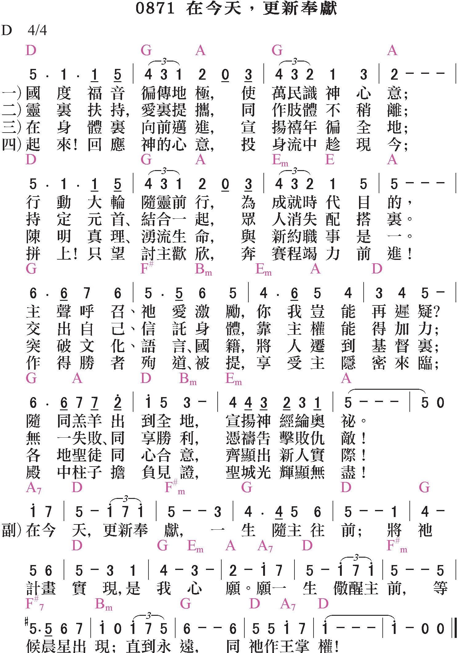 補充本-0871-在今天，更新奉獻