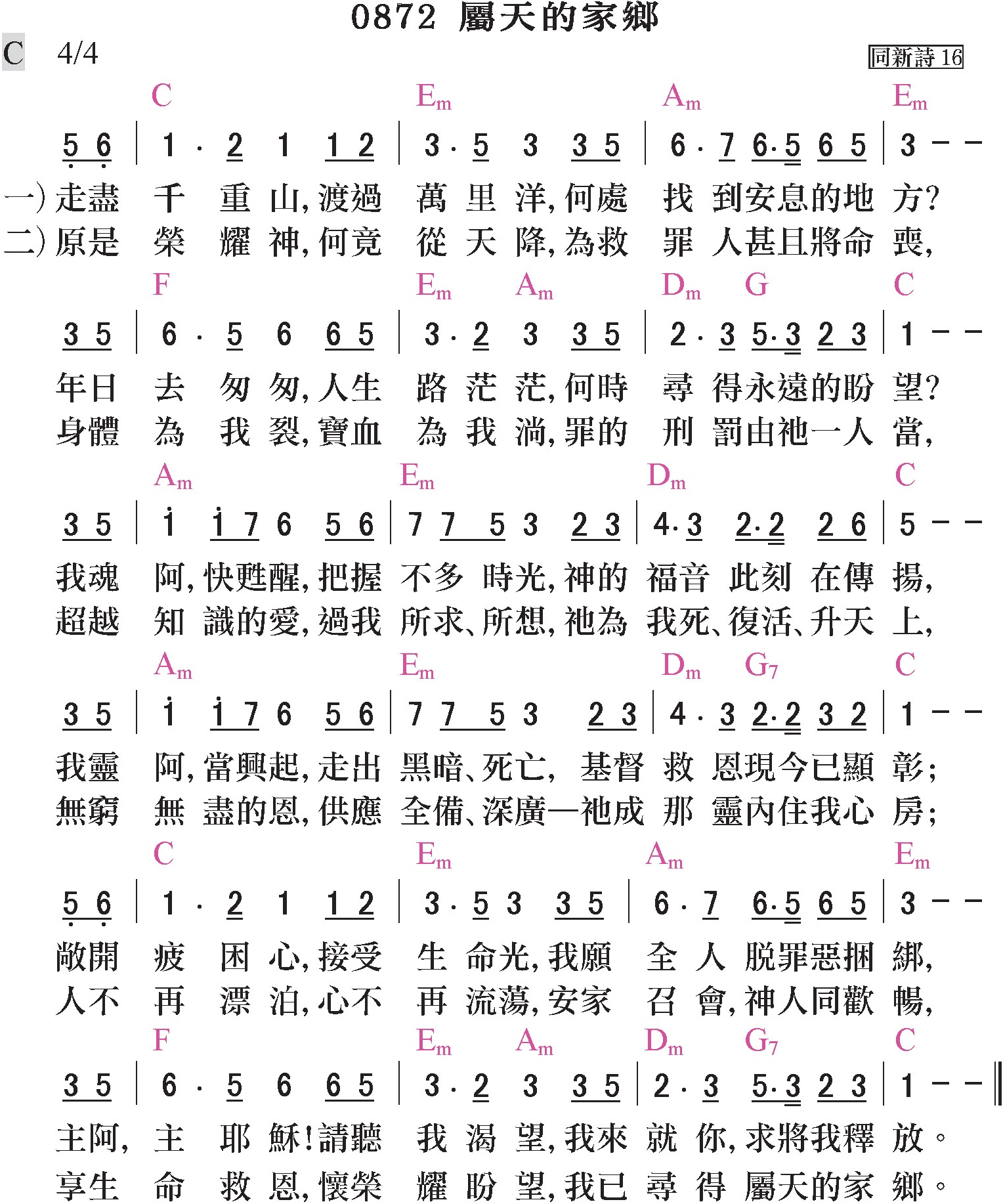 補充本-0872-屬天的家鄉