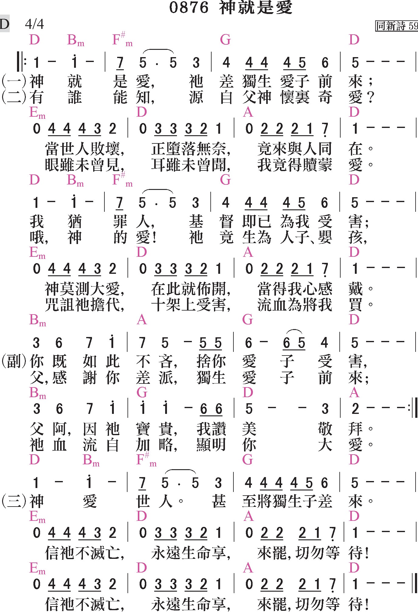 補充本-0876-神就是愛