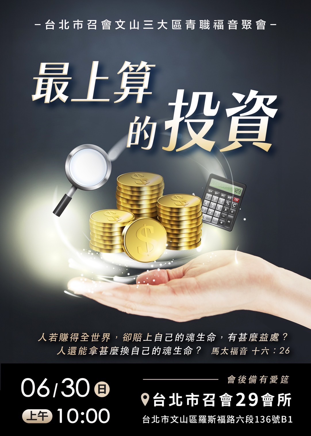 最上算的投資